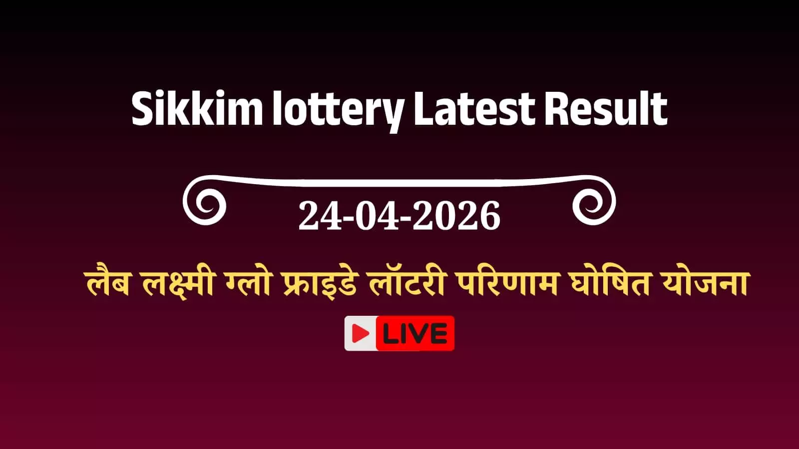 सिक्किम लॉटरी निदेशालय कार्यालय में आधिकारिक परिणाम बोर्ड पर लैब लक्ष्मी ग्लो फ्राइडे के विजेता नंबर प्रदर्शित किए गए। सिक्किम लॉटरी निदेशालय कार्यालय में आधिकारिक परिणाम बोर्ड पर लैब लक्ष्मी ग्लो फ्राइडे के विजेता नंबर प्रदर्शित किए गए।