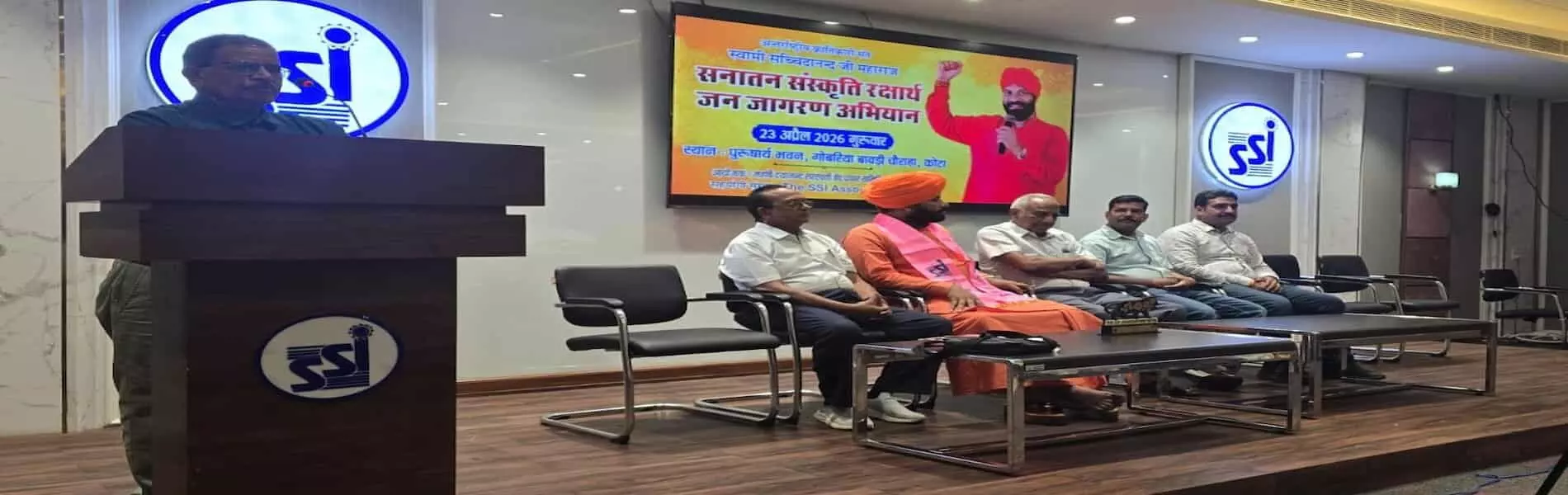 कोटा के पुरुषार्थ भवन में मंच पर बैठे स्वामी सच्चिदानंद महाराज और अन्य अतिथि। कोटा के पुरुषार्थ भवन में मंच पर बैठे स्वामी सच्चिदानंद महाराज और अन्य अतिथि।