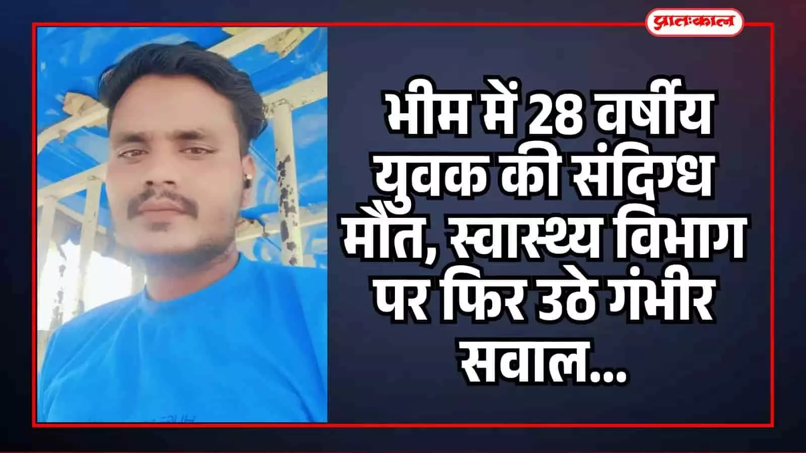 madan-singh-rawat-deceased-bhim-rajsamand. madan-singh-rawat-deceased-bhim-rajsamand.