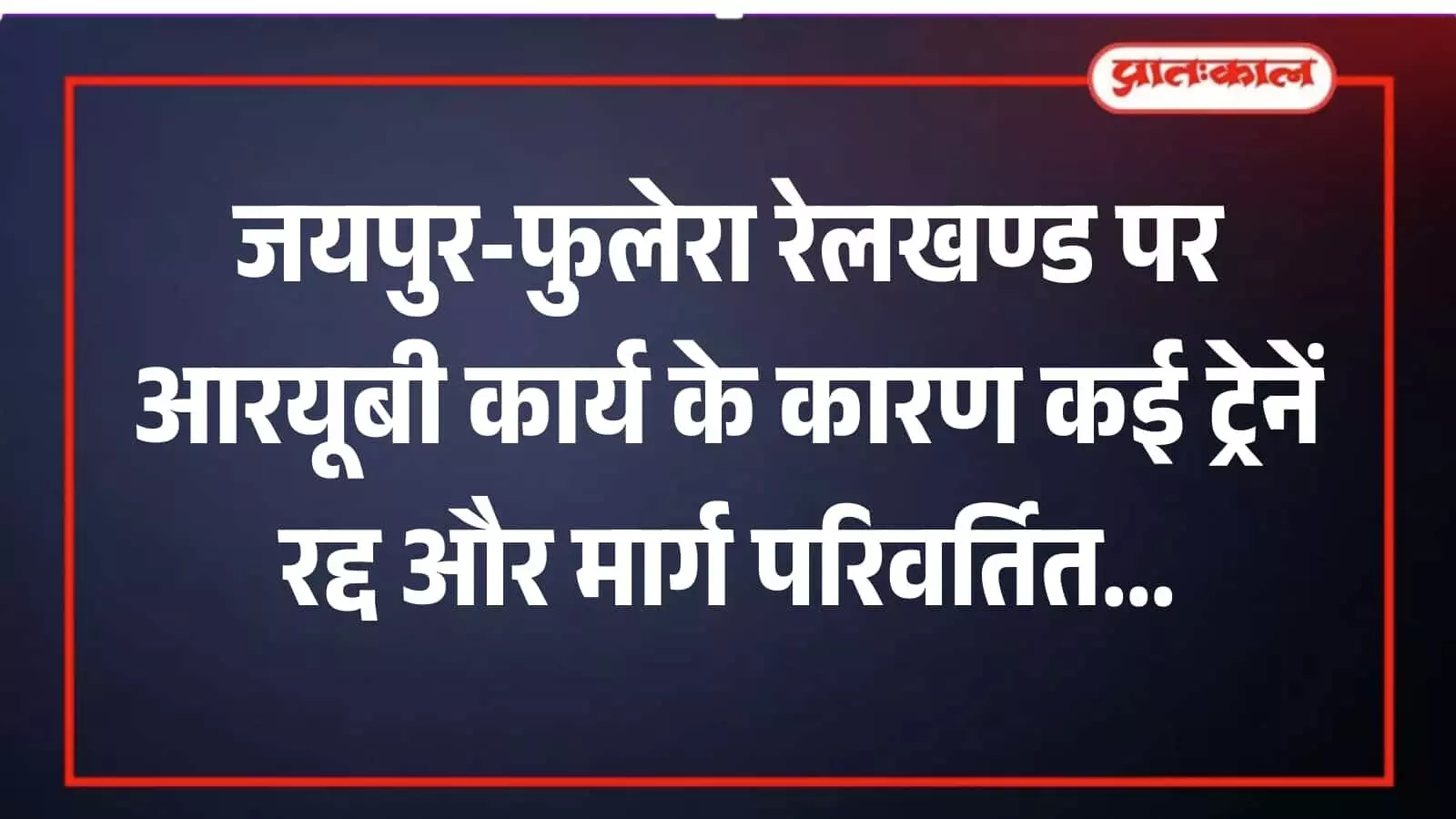 धानक्या स्टेशन यार्ड में रेलवे ट्रैक के पास चल रहा निर्माण कार्य और खड़ी ट्रेन। धानक्या स्टेशन यार्ड में रेलवे ट्रैक के पास चल रहा निर्माण कार्य और खड़ी ट्रेन।