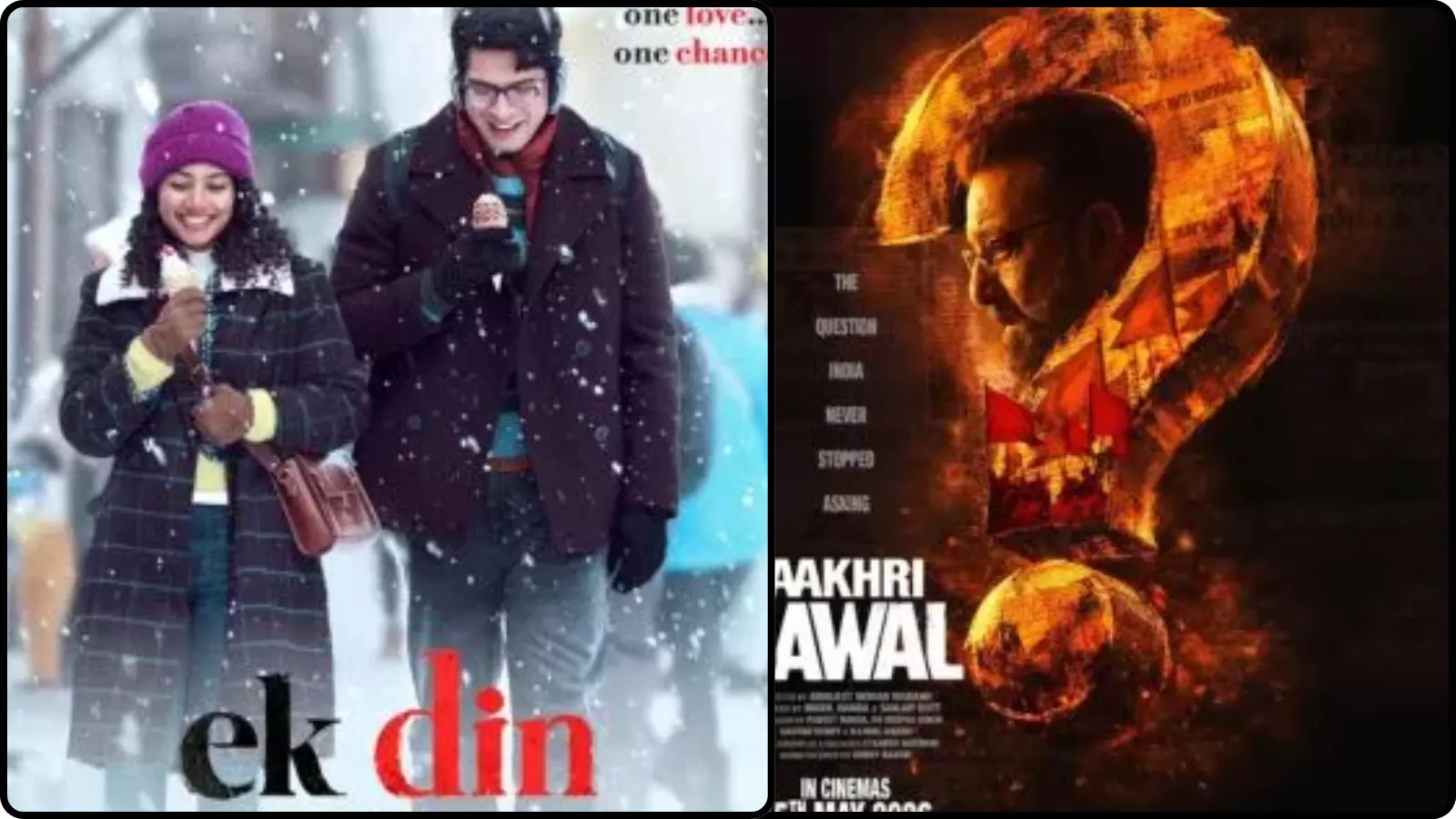 फिल्म एक दिन और आखिरी सवाल के पोस्टर मई 2026 की बॉलीवुड रिलीज के संदर्भ में। फिल्म एक दिन और आखिरी सवाल के पोस्टर मई 2026 की बॉलीवुड रिलीज के संदर्भ में।
