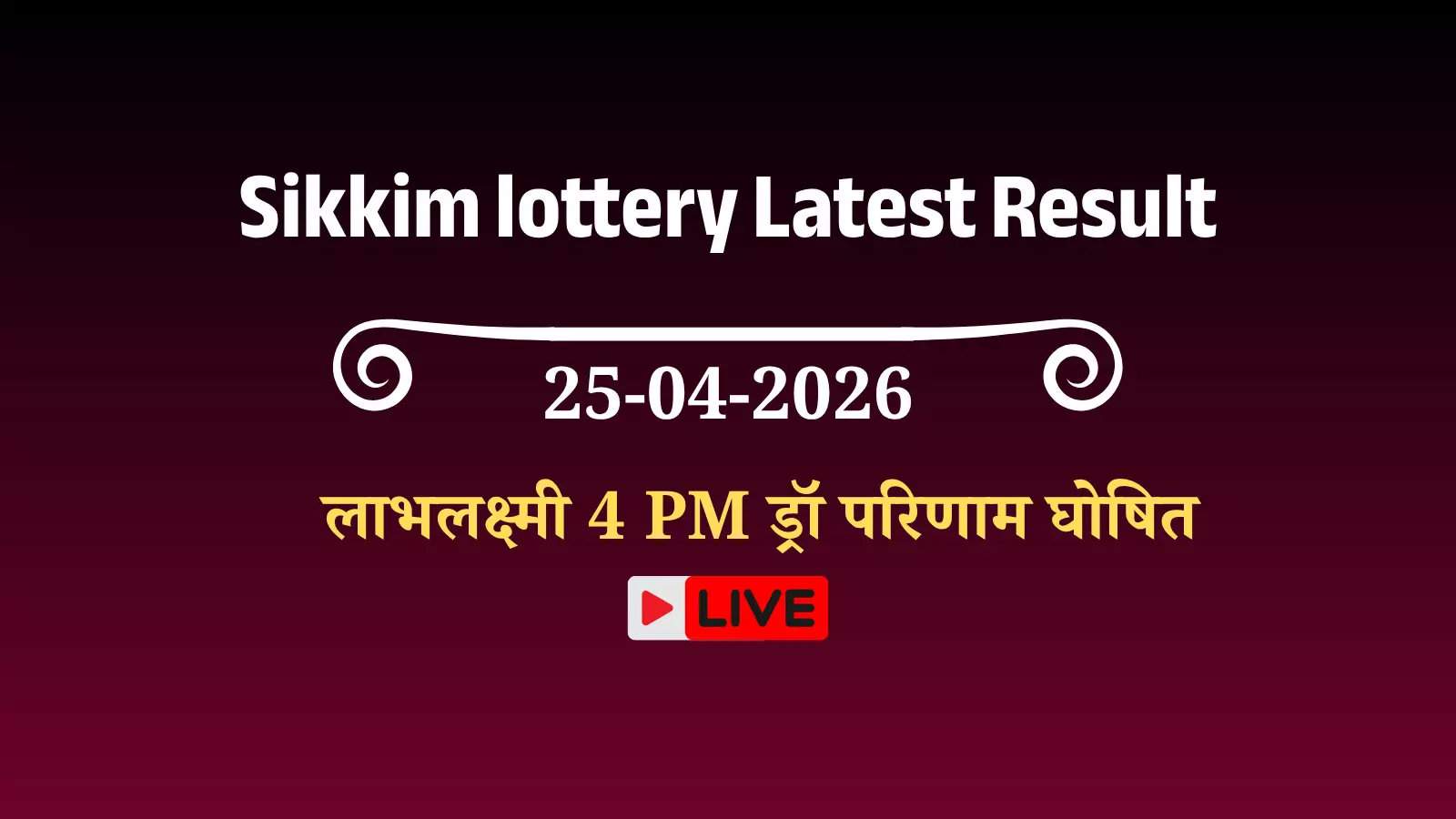 सिक्किम राज्य लॉटरी कार्यालय लाभलक्ष्मी 4 PM ड्रॉ परिणाम घोषणा संदर्भ में आधिकारिक बोर्ड दिख रहा है सिक्किम राज्य लॉटरी कार्यालय लाभलक्ष्मी 4 PM ड्रॉ परिणाम घोषणा संदर्भ में आधिकारिक बोर्ड दिख रहा है