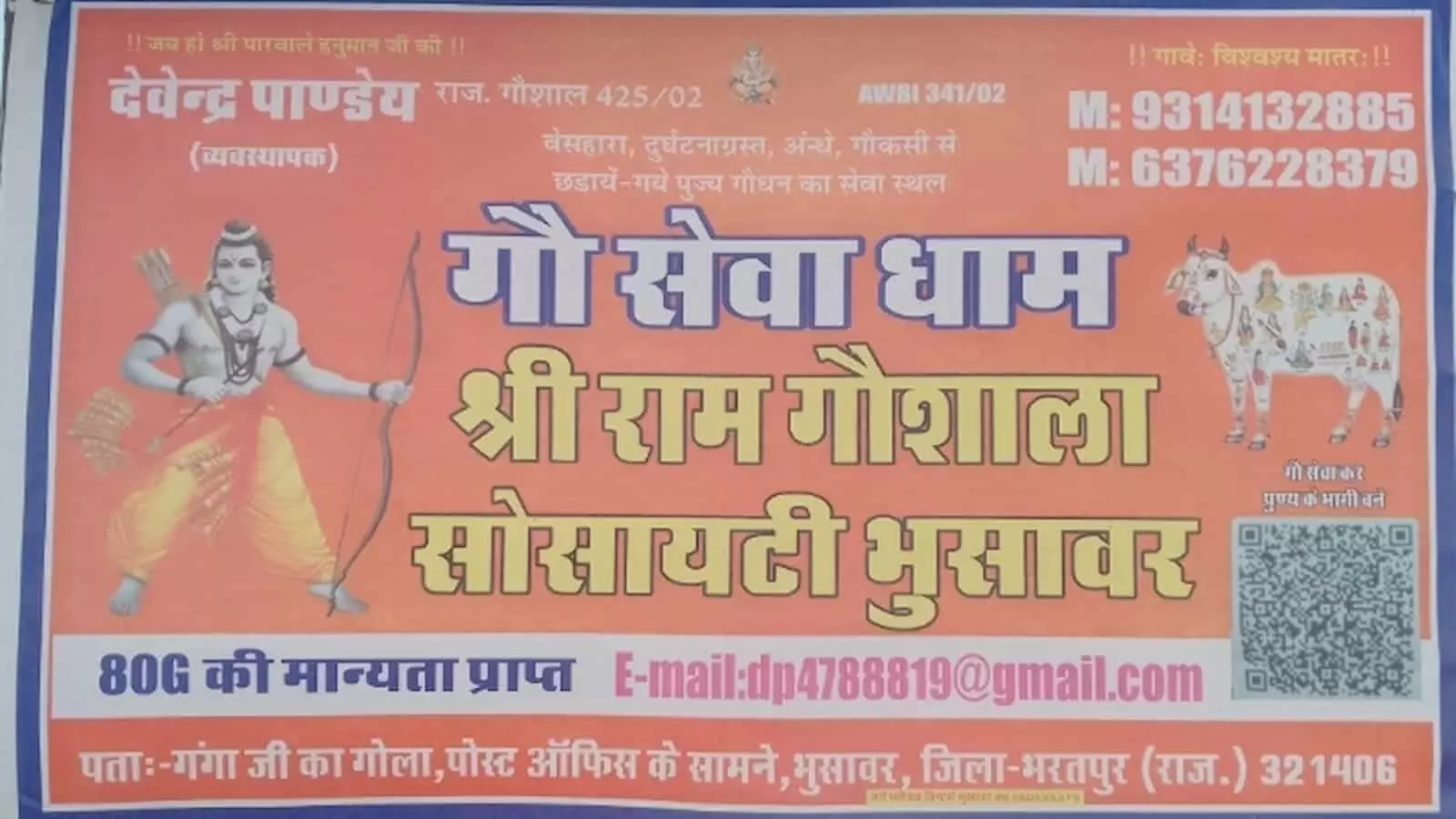 भुसावर में गौ सेवा धाम श्री राम गौशाला समिति का सूचनात्मक पोस्टर जिसमें जन जागरण यात्रा का विवरण है। भुसावर में गौ सेवा धाम श्री राम गौशाला समिति का सूचनात्मक पोस्टर जिसमें जन जागरण यात्रा का विवरण है।