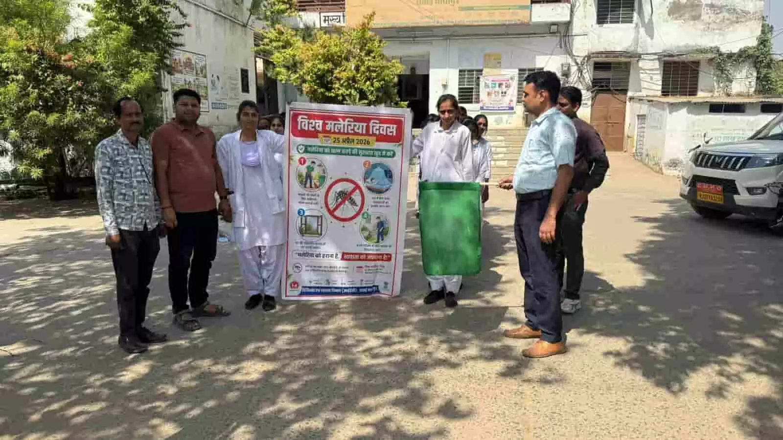 सवाई माधोपुर स्वास्थ्य विभाग कार्यालय के बाहर मलेरिया जागरूकता बैनर थामे स्वास्थ्य कर्मी और हरी झंडी दिखाते अधिकारी। सवाई माधोपुर स्वास्थ्य विभाग कार्यालय के बाहर मलेरिया जागरूकता बैनर थामे स्वास्थ्य कर्मी और हरी झंडी दिखाते अधिकारी।