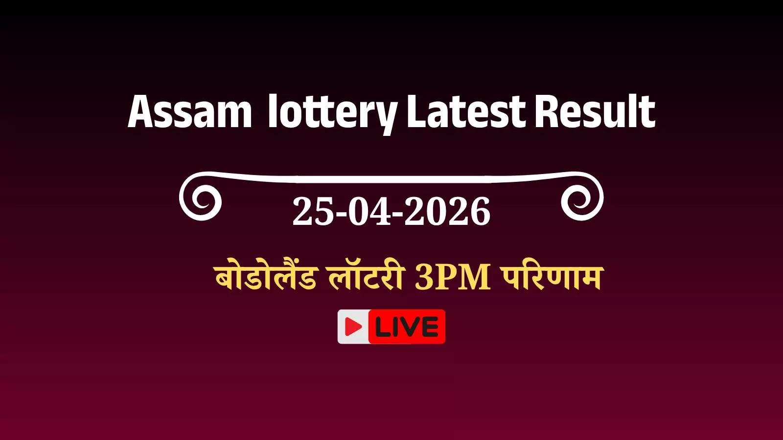 लॉटरी परिणाम सूची में असम बोडोलैंड 3PM ड्रॉ के विजेता नंबर दिखाए गए हैं लॉटरी परिणाम सूची में असम बोडोलैंड 3PM ड्रॉ के विजेता नंबर दिखाए गए हैं