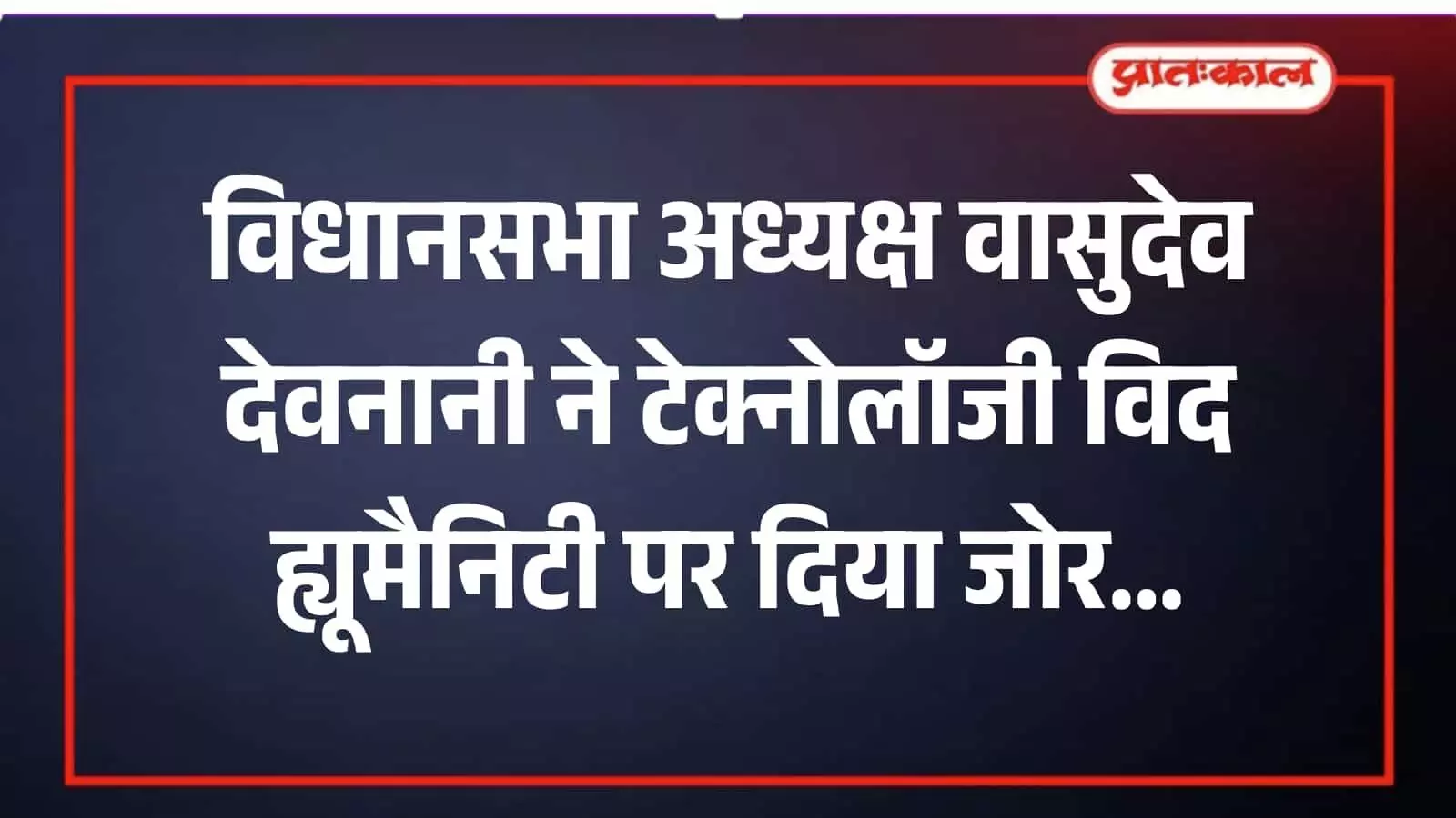 उदयपुर में आयोजित अंतरराष्ट्रीय कॉन्फ्रेंस के दौरान मंच से प्रतिभागियों को संबोधित करते विधानसभा अध्यक्ष वासुदेव देवनानी। उदयपुर में आयोजित अंतरराष्ट्रीय कॉन्फ्रेंस के दौरान मंच से प्रतिभागियों को संबोधित करते विधानसभा अध्यक्ष वासुदेव देवनानी।