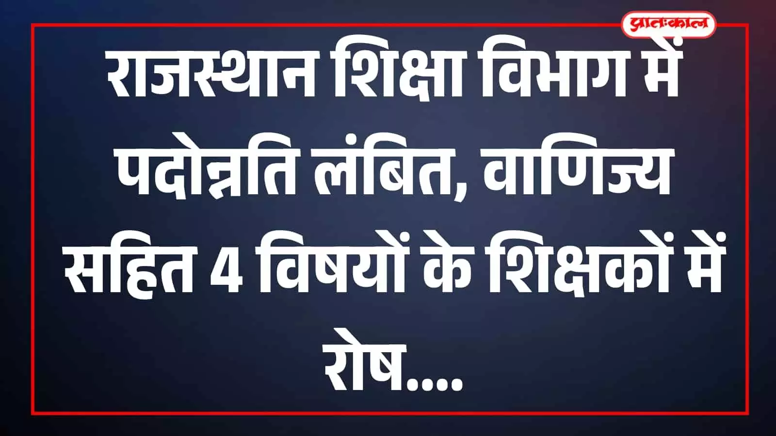 फतहनगर में लंबित पदोन्नति के विरोध में प्रदर्शन करते शिक्षक संघ के सदस्य और अभ्यर्थी। फतहनगर में लंबित पदोन्नति के विरोध में प्रदर्शन करते शिक्षक संघ के सदस्य और अभ्यर्थी।