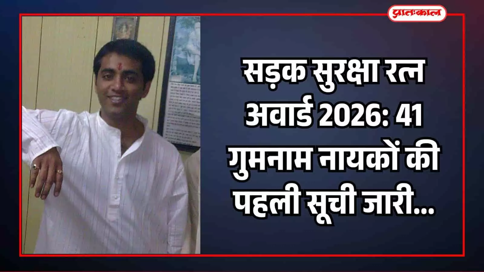अंतरराष्ट्रीय माहेश्वरी कपल क्लब द्वारा जारी सड़क सुरक्षा रत्न अवार्ड 2026 की प्रथम सूची का ग्राफिक विवरण। अंतरराष्ट्रीय माहेश्वरी कपल क्लब द्वारा जारी सड़क सुरक्षा रत्न अवार्ड 2026 की प्रथम सूची का ग्राफिक विवरण।