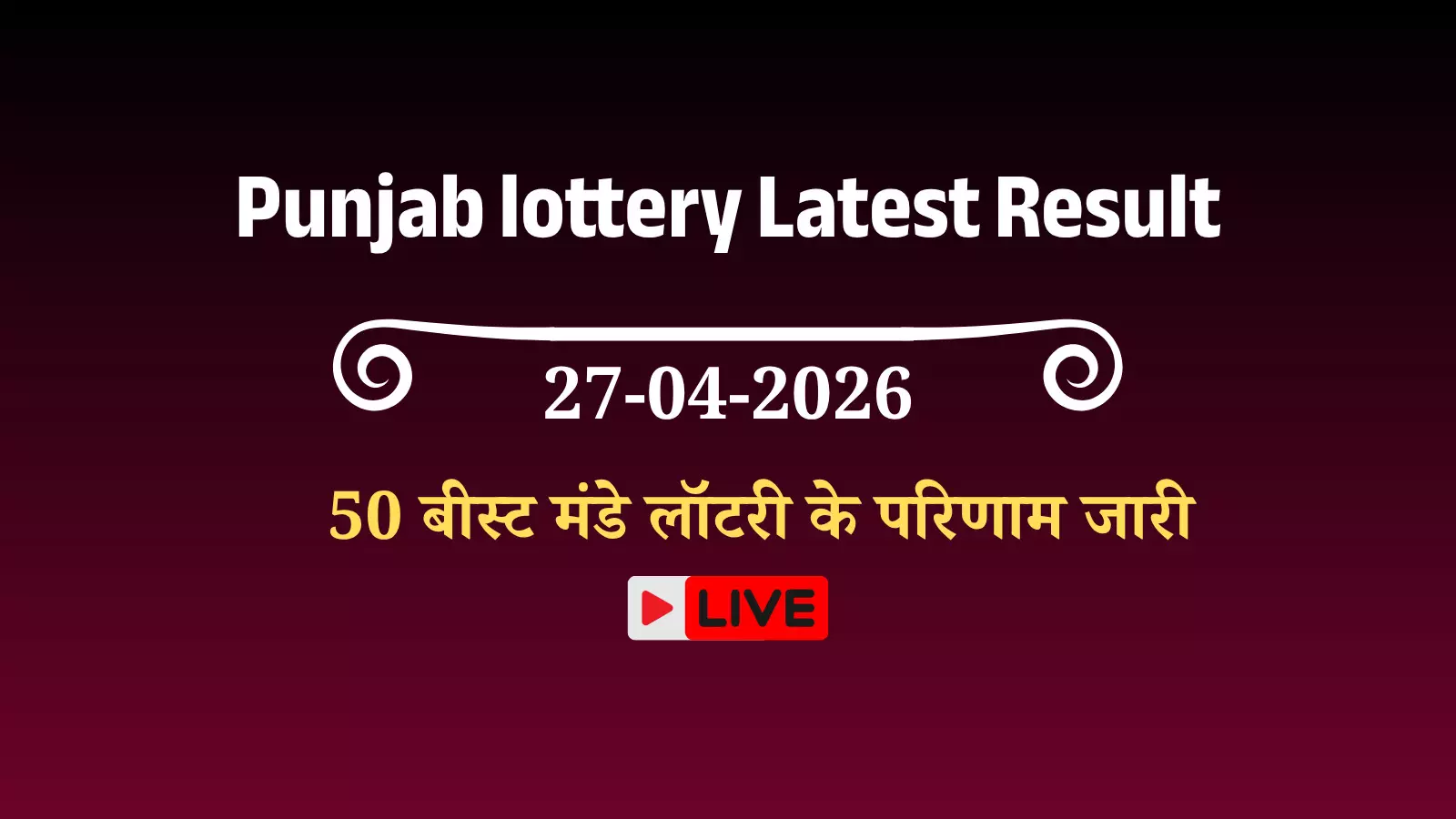 punjab-state-lottery-official-results-ludhiana.jpg punjab-state-lottery-official-results-ludhiana.jpg