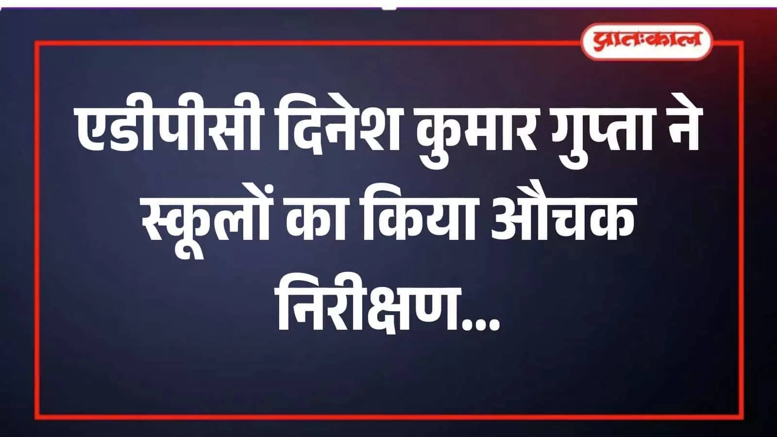 गंगापुर सिटी के विद्यालय में स्टाफ बैठक के दौरान शैक्षणिक व्यवस्थाओं की समीक्षा करते एडीपीसी दिनेश कुमार गुप्ता। गंगापुर सिटी के विद्यालय में स्टाफ बैठक के दौरान शैक्षणिक व्यवस्थाओं की समीक्षा करते एडीपीसी दिनेश कुमार गुप्ता।