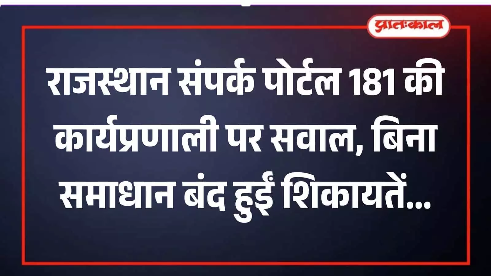 जयपुर में राजस्थान संपर्क पोर्टल डेस्क पर कंप्यूटर के माध्यम से जन शिकायतों का पंजीकरण और निगरानी की प्रक्रिया। जयपुर में राजस्थान संपर्क पोर्टल डेस्क पर कंप्यूटर के माध्यम से जन शिकायतों का पंजीकरण और निगरानी की प्रक्रिया।