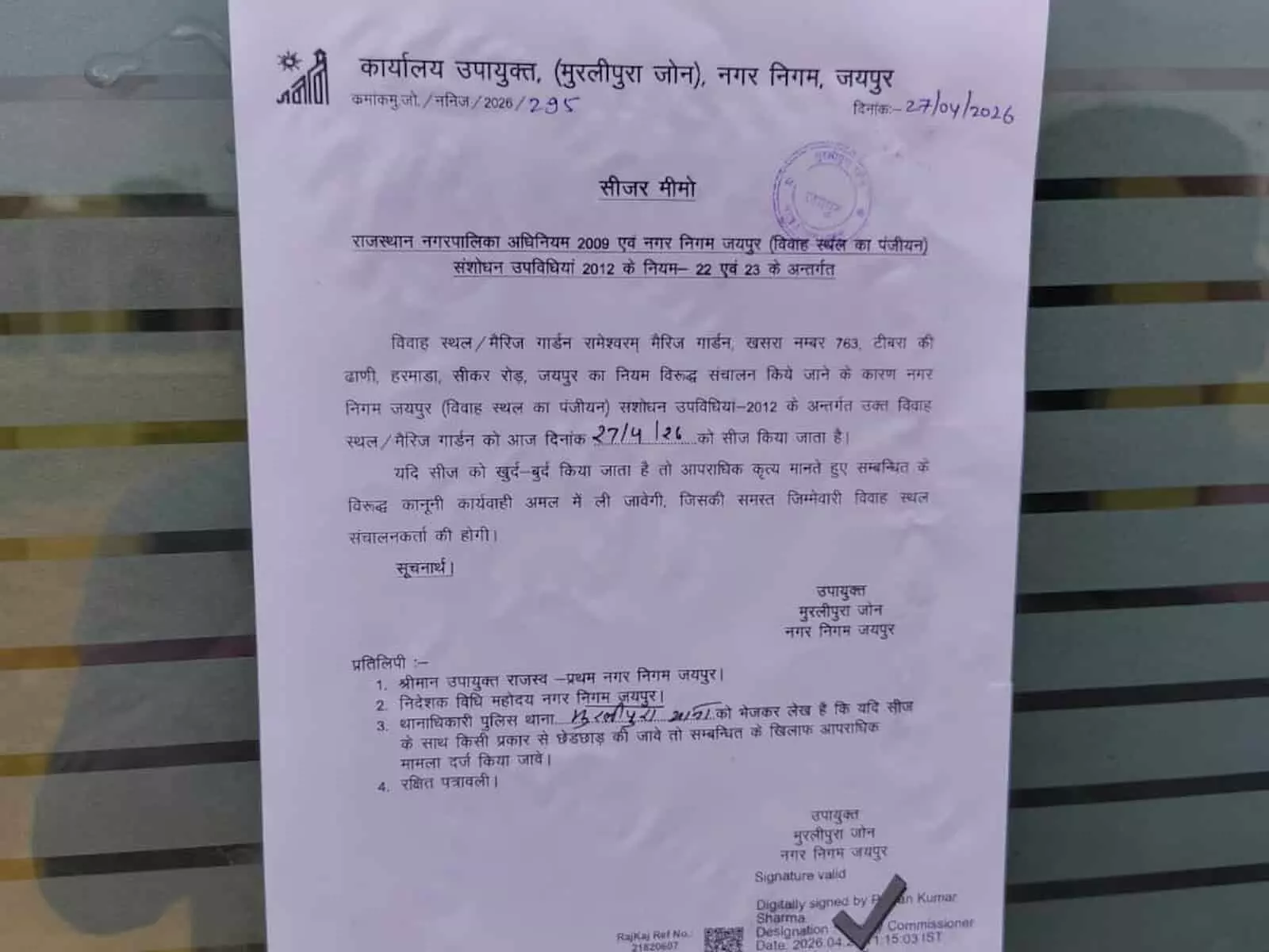जयपुर नगर निगम द्वारा रामेश्वरम मैरिज गार्डन के दरवाजे पर चस्पा किया गया सीजर मेमो का आधिकारिक नोटिस।