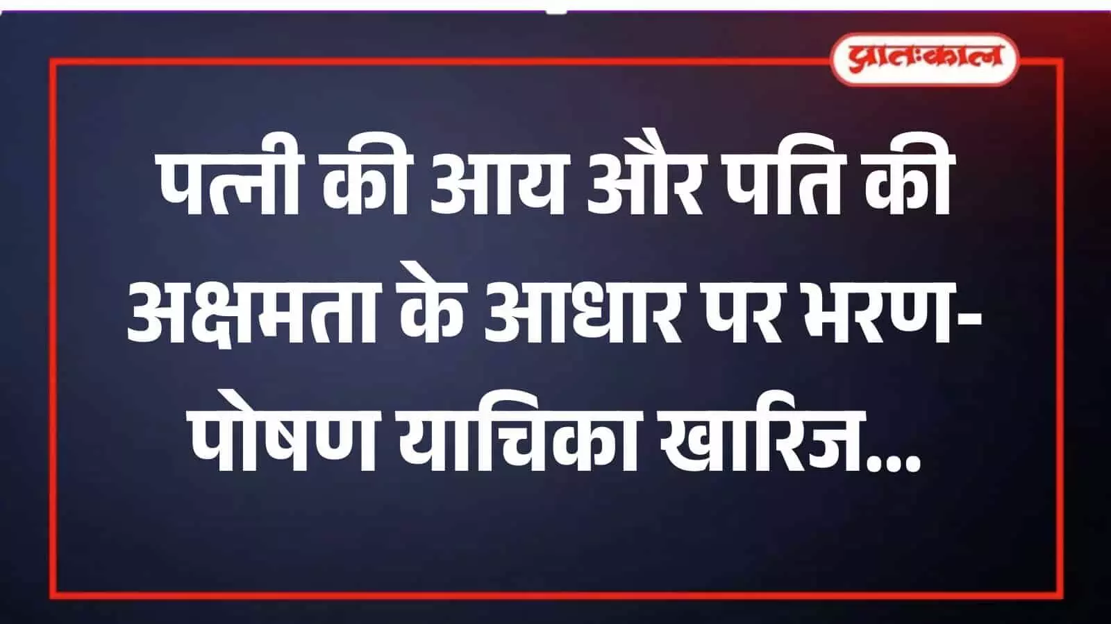 पारिवारिक न्यायालय में न्यायाधीश और वकीलों के बीच भरण-पोषण मामले पर चल रही कानूनी सुनवाई का दृश्य। पारिवारिक न्यायालय में न्यायाधीश और वकीलों के बीच भरण-पोषण मामले पर चल रही कानूनी सुनवाई का दृश्य।
