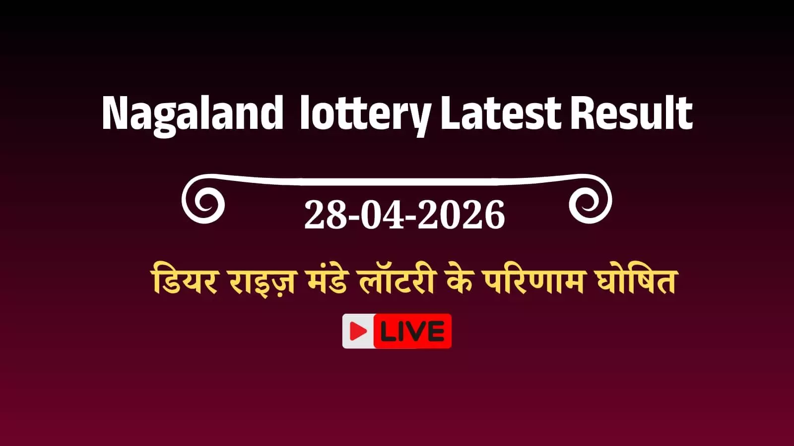 नागालैंड राज्य लॉटरी के आधिकारिक परिणाम का टिकट और निदेशालय का लोगो जो विजेताओं की घोषणा को दर्शाता है। नागालैंड राज्य लॉटरी के आधिकारिक परिणाम का टिकट और निदेशालय का लोगो जो विजेताओं की घोषणा को दर्शाता है।