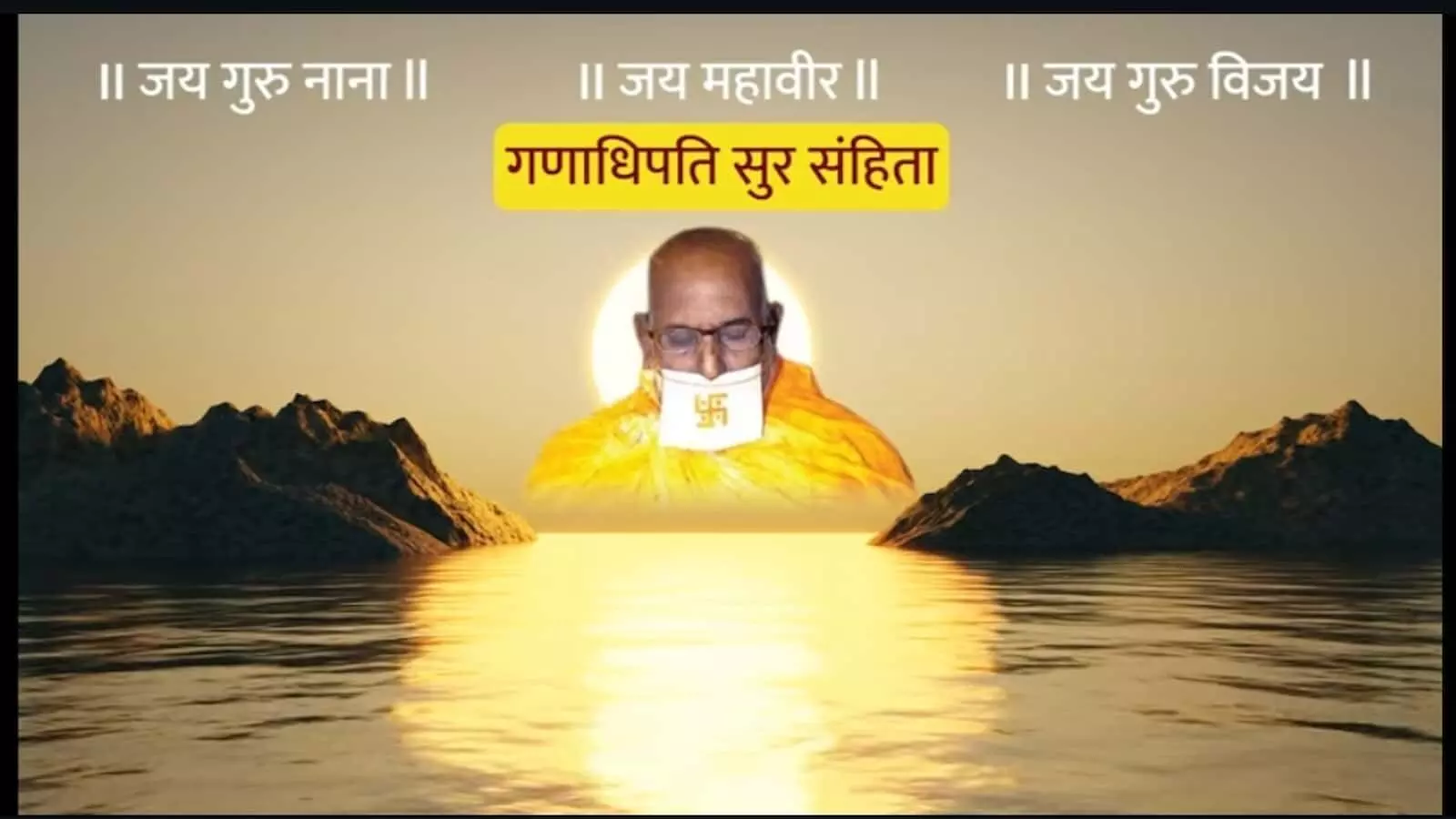 शांत क्रांति जैन संघ कानोड़ में गणाधिपति शांति मुनि महाराज की पुण्यतिथि पर प्रदर्शित उनका चित्र। शांत क्रांति जैन संघ कानोड़ में गणाधिपति शांति मुनि महाराज की पुण्यतिथि पर प्रदर्शित उनका चित्र।