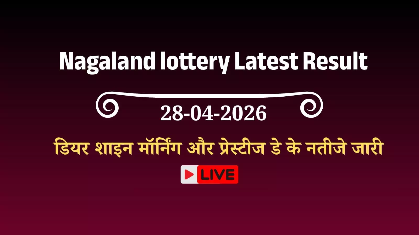 नागालैंड स्टेट लॉटरी संबाद के आधिकारिक परिणाम पत्रक पर छपे विभिन्न पुरस्कारों और विनिंग नंबरों का विवरण। नागालैंड स्टेट लॉटरी संबाद के आधिकारिक परिणाम पत्रक पर छपे विभिन्न पुरस्कारों और विनिंग नंबरों का विवरण।
