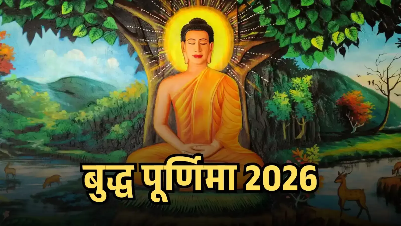 बोधिवृक्ष के नीचे ध्यान मुद्रा में बैठे गौतम बुद्ध की पेंटिंग बुद्ध पूर्णिमा के संदर्भ में। बोधिवृक्ष के नीचे ध्यान मुद्रा में बैठे गौतम बुद्ध की पेंटिंग बुद्ध पूर्णिमा के संदर्भ में।