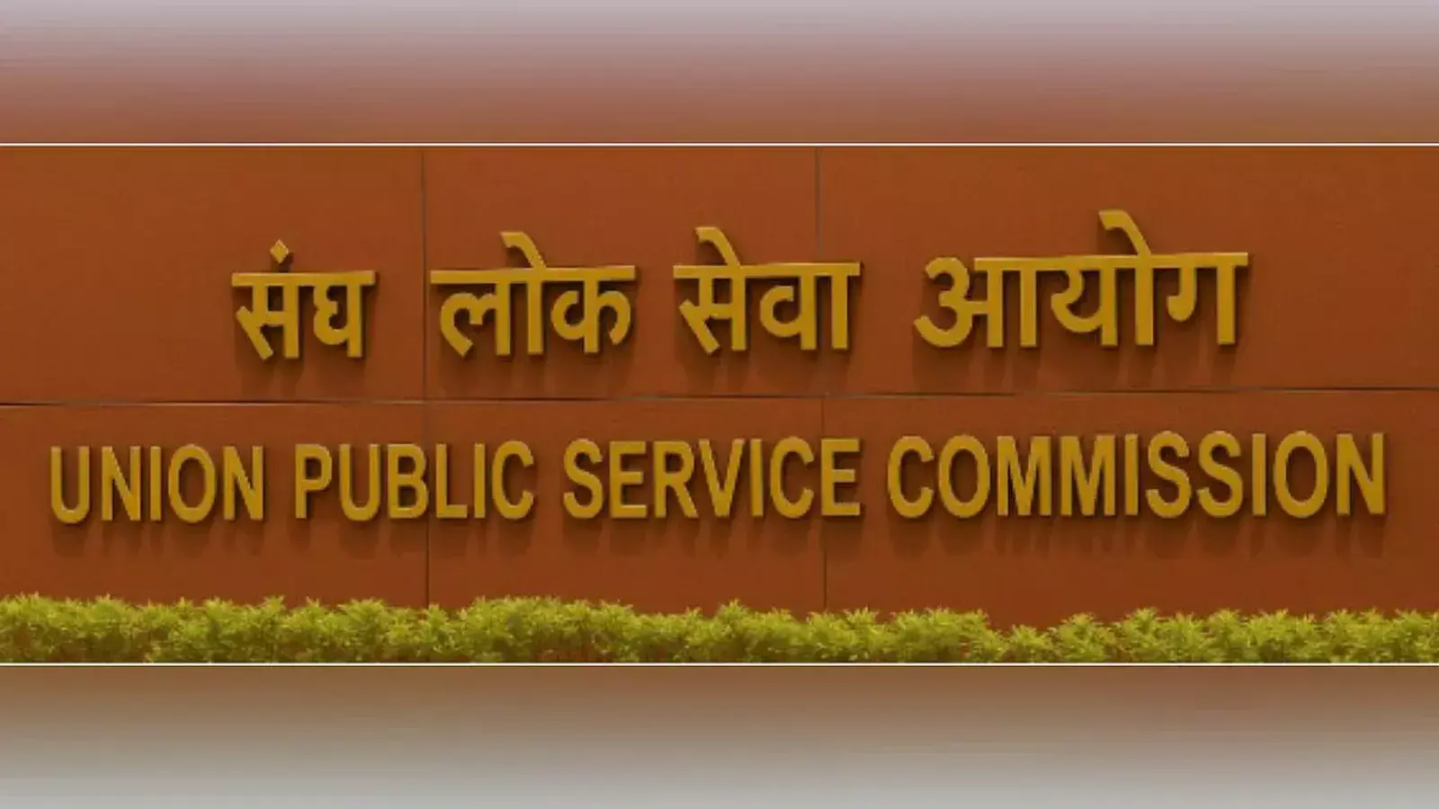 नई दिल्ली के शाहजहाँ रोड पर स्थित संघ लोक सेवा आयोग का मुख्य कार्यालय धौलपुर हाउस। नई दिल्ली के शाहजहाँ रोड पर स्थित संघ लोक सेवा आयोग का मुख्य कार्यालय धौलपुर हाउस।