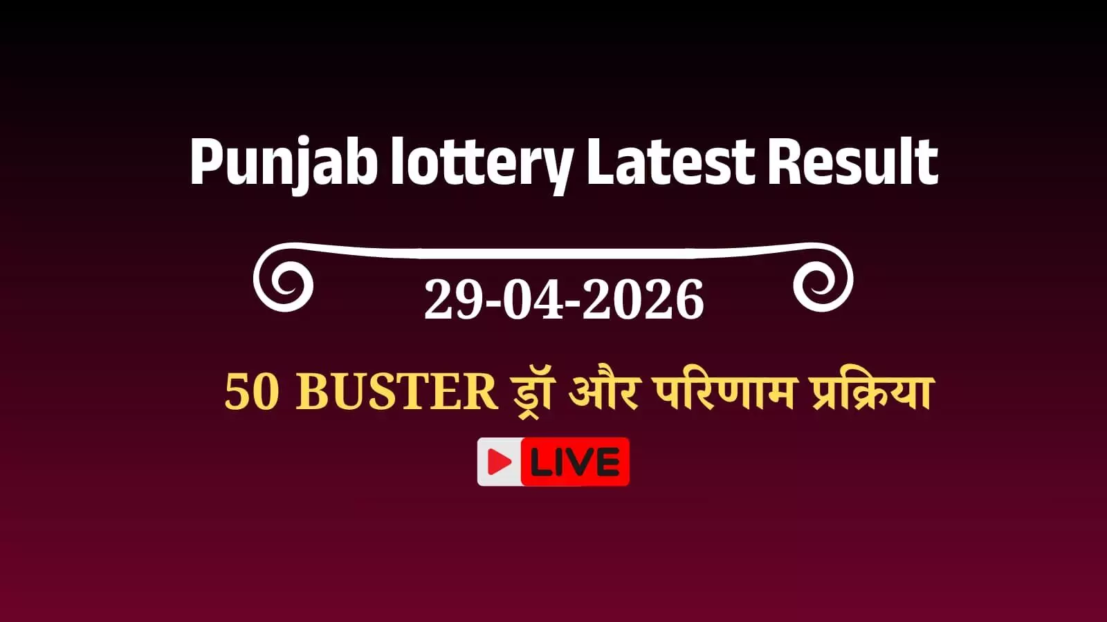 लॉटरी परिणाम सूची देखते प्रतिभागी आधिकारिक प्लेटफॉर्म पर टिकट मिलान करते हुए लॉटरी परिणाम सूची देखते प्रतिभागी आधिकारिक प्लेटफॉर्म पर टिकट मिलान करते हुए