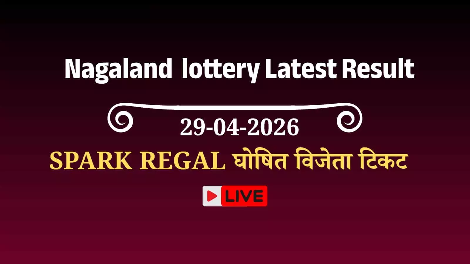 नागालैंड लॉटरी परिणाम बोर्ड पर टिकट 46G69052 विजेता विवरण SPARK REGAL ड्रॉ संदर्भ में नागालैंड लॉटरी परिणाम बोर्ड पर टिकट 46G69052 विजेता विवरण SPARK REGAL ड्रॉ संदर्भ में