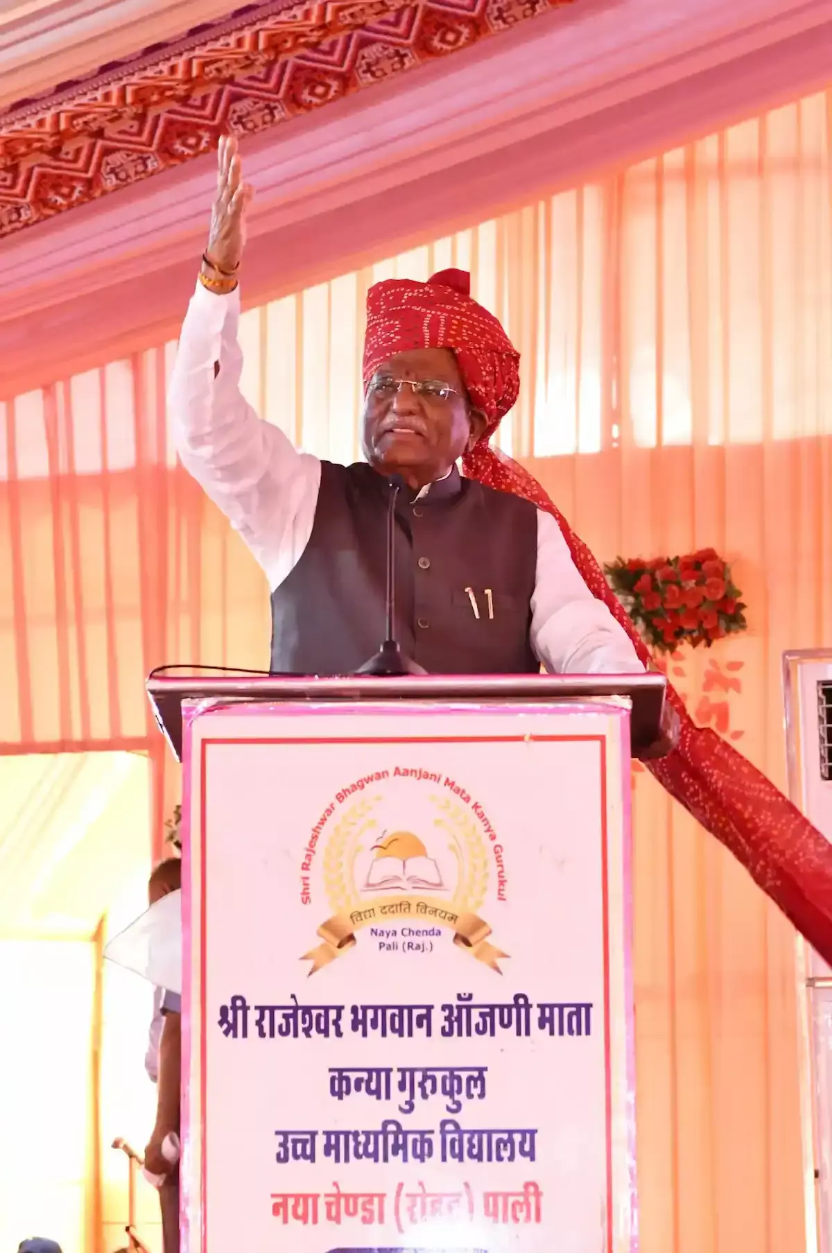पोडियम पर भाषण देते राज्यपाल हरिभाऊ बागडे पाली में छात्रावास लोकार्पण समारोह के दौरान। पोडियम पर भाषण देते राज्यपाल हरिभाऊ बागडे पाली में छात्रावास लोकार्पण समारोह के दौरान।