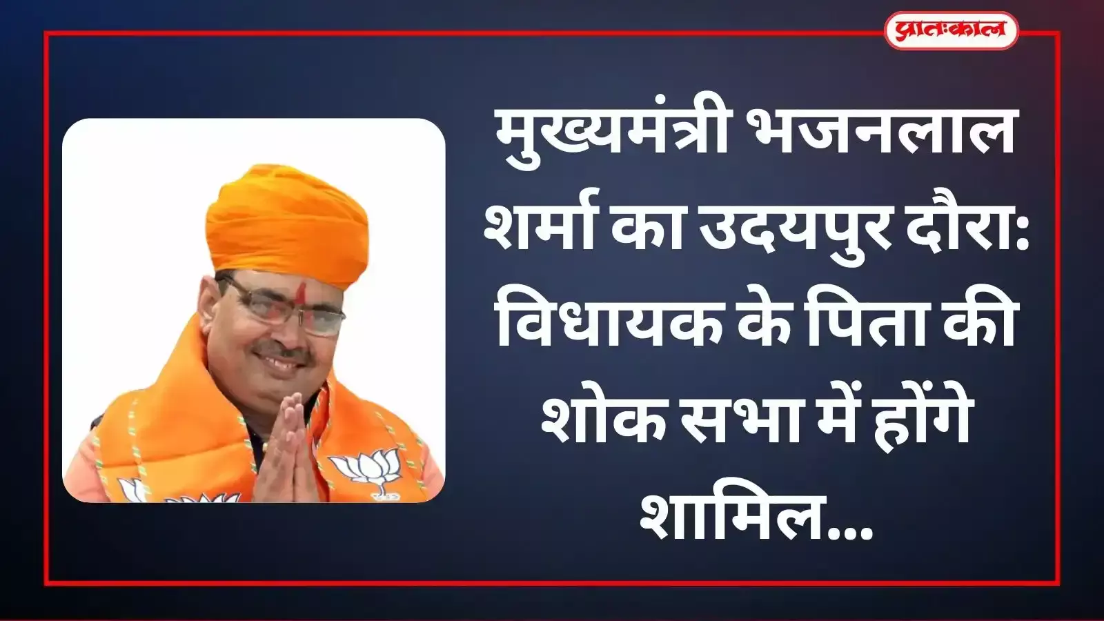 उदयपुर के डबोक एयरपोर्ट पर विशेष विमान से उतरते हुए राजस्थान के मुख्यमंत्री भजनलाल शर्मा की फाइल फोटो।