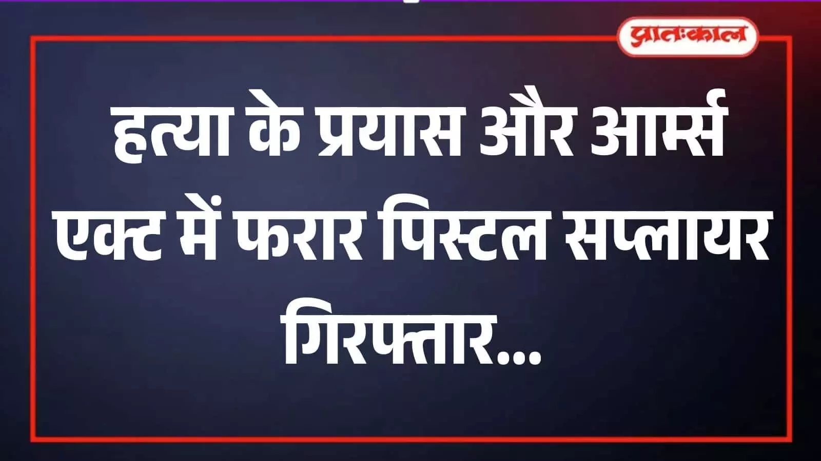 पुलिस हिरासत में खड़ा आरोपी नितिन पंडित जिसे निम्बाहेड़ा पुलिस ने गंभीर अपराध में गिरफ्तार किया है। पुलिस हिरासत में खड़ा आरोपी नितिन पंडित जिसे निम्बाहेड़ा पुलिस ने गंभीर अपराध में गिरफ्तार किया है।
