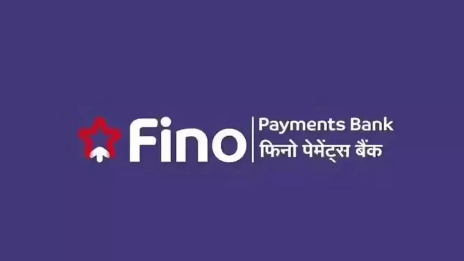 क्या है Fino Payments Bank? डिजिटल वित्तीय समावेशन की मजबूत कड़ी क्या है Fino Payments Bank? डिजिटल वित्तीय समावेशन की मजबूत कड़ी