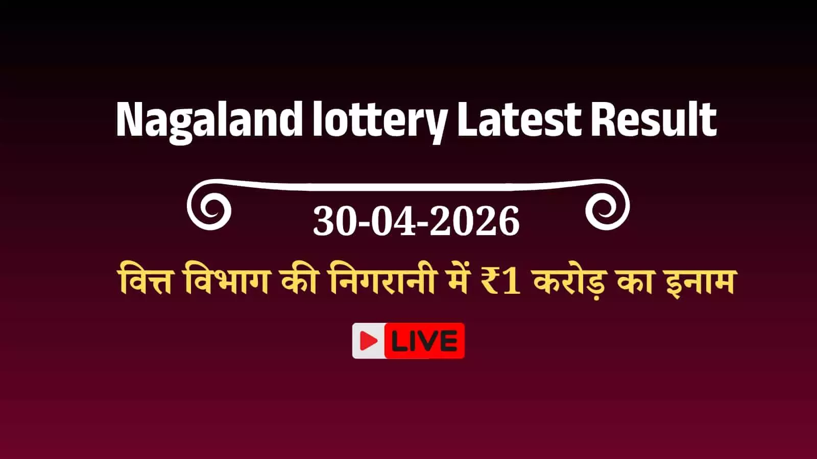 कोहिमा में नागालैंड राज्य लॉटरी के आधिकारिक टिकट और सरकारी लोगो की स्पष्ट तस्वीर। कोहिमा में नागालैंड राज्य लॉटरी के आधिकारिक टिकट और सरकारी लोगो की स्पष्ट तस्वीर।