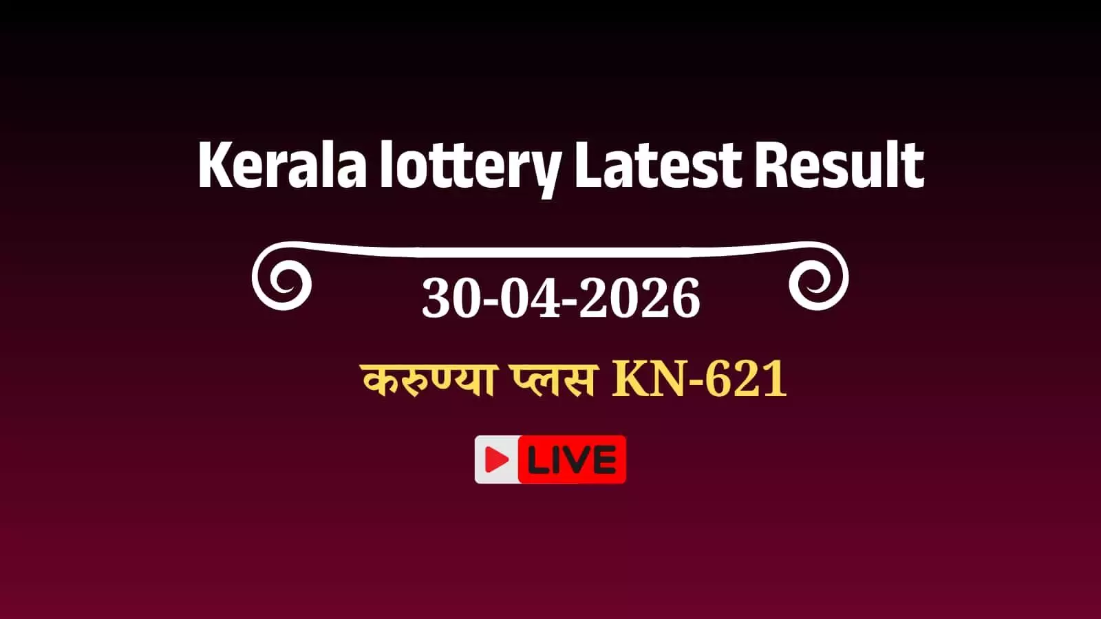 लॉटरी परिणाम सूची बोर्ड केरल लॉटरी करुण्या प्लस KN-621 तिरुवनंतपुरम गोर्की भवन में घोषित परिणाम संदर्भ में दिखाई दे रहा है लॉटरी परिणाम सूची बोर्ड केरल लॉटरी करुण्या प्लस KN-621 तिरुवनंतपुरम गोर्की भवन में घोषित परिणाम संदर्भ में दिखाई दे रहा है