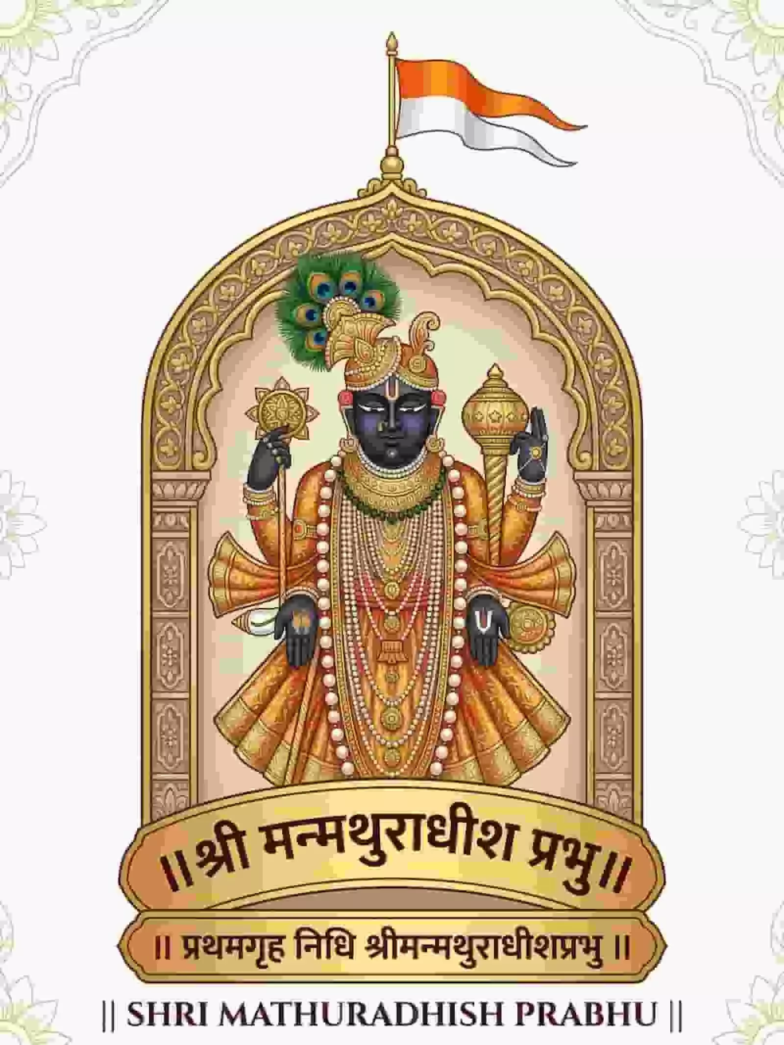 श्री बड़े मथुराधीश मंदिर में भगवान की भव्य प्रतिमा और धार्मिक उत्सव का दृश्य। श्री बड़े मथुराधीश मंदिर में भगवान की भव्य प्रतिमा और धार्मिक उत्सव का दृश्य।
