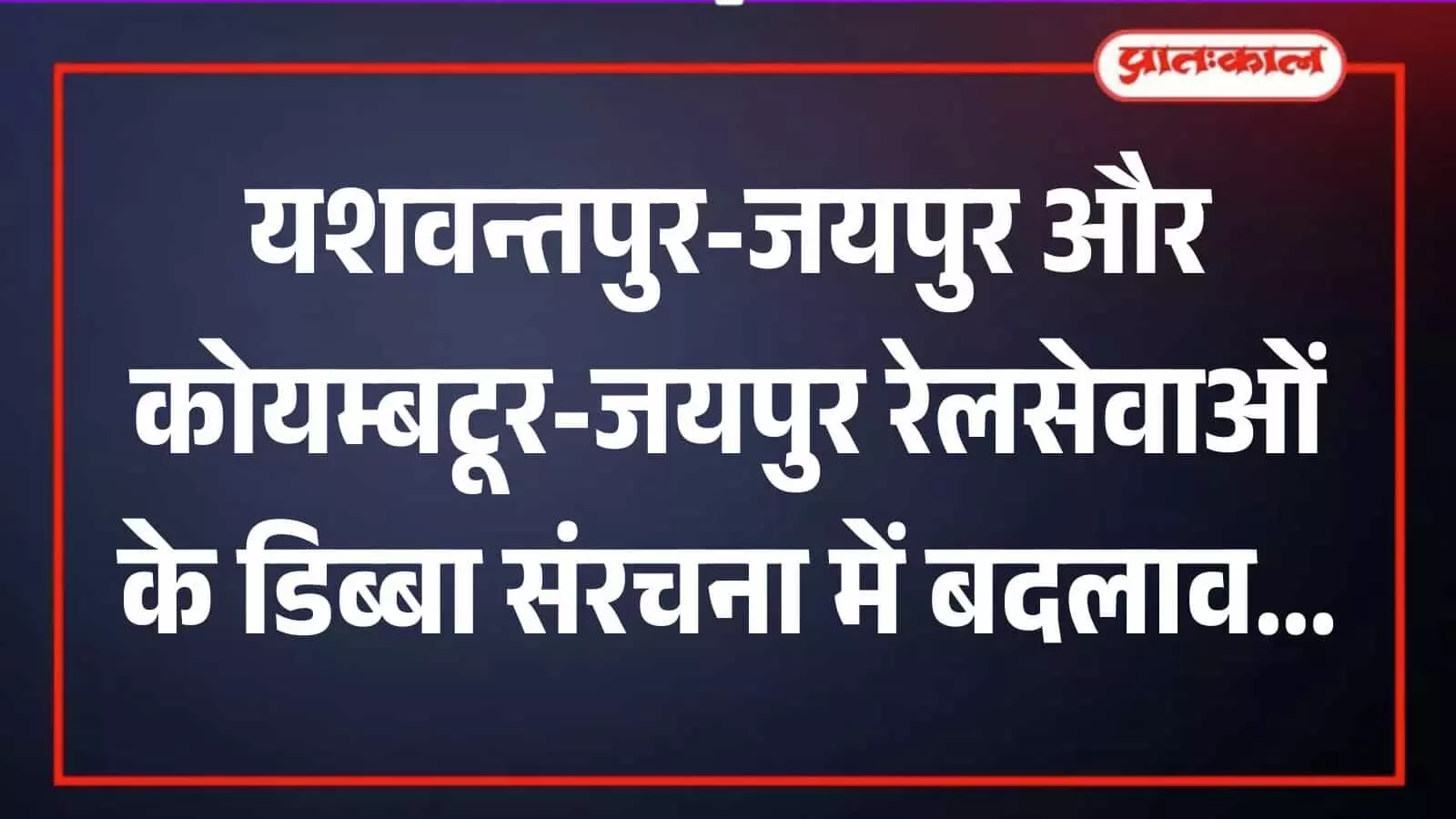 प्लेटफार्म पर खड़ी नीले रंग की भारतीय रेलवे की ट्रेन और उस पर लिखे डिब्बा श्रेणी के अंक। प्लेटफार्म पर खड़ी नीले रंग की भारतीय रेलवे की ट्रेन और उस पर लिखे डिब्बा श्रेणी के अंक।
