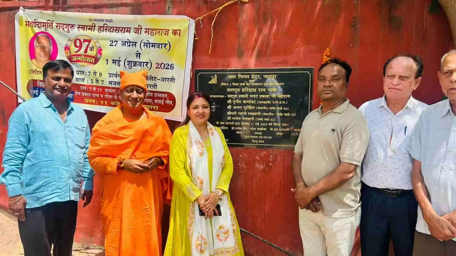 मानसरोवर के स्वामी हरिदास राम उद्यान में बैनर के सामने खड़े संत मोहन लाल और अन्य अतिथि। मानसरोवर के स्वामी हरिदास राम उद्यान में बैनर के सामने खड़े संत मोहन लाल और अन्य अतिथि।