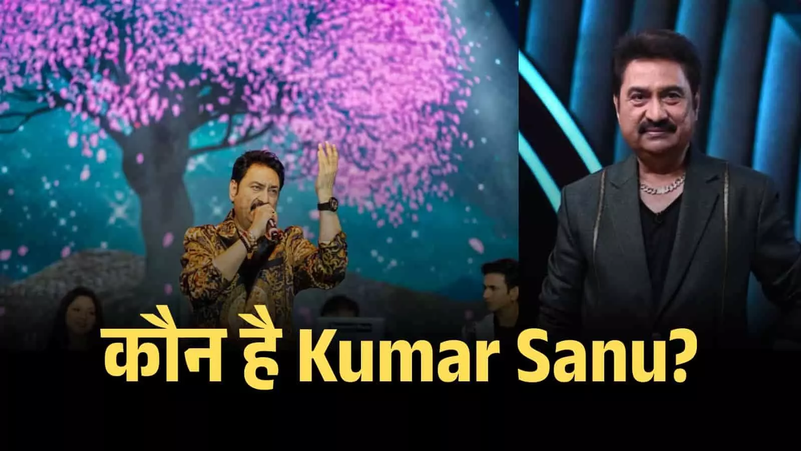 म्यूजिक कॉन्सर्ट के दौरान मंच पर माइक थामे गाते हुए पार्श्व गायक कुमार सानू।