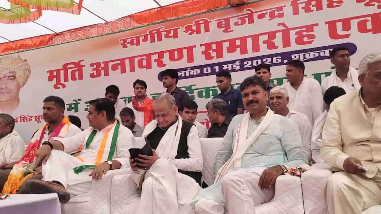सूपा गांव में आयोजित मूर्ति अनावरण समारोह के मंच पर बैठे हुए अशोक गहलोत और अन्य वरिष्ठ कांग्रेसी नेता। सूपा गांव में आयोजित मूर्ति अनावरण समारोह के मंच पर बैठे हुए अशोक गहलोत और अन्य वरिष्ठ कांग्रेसी नेता।