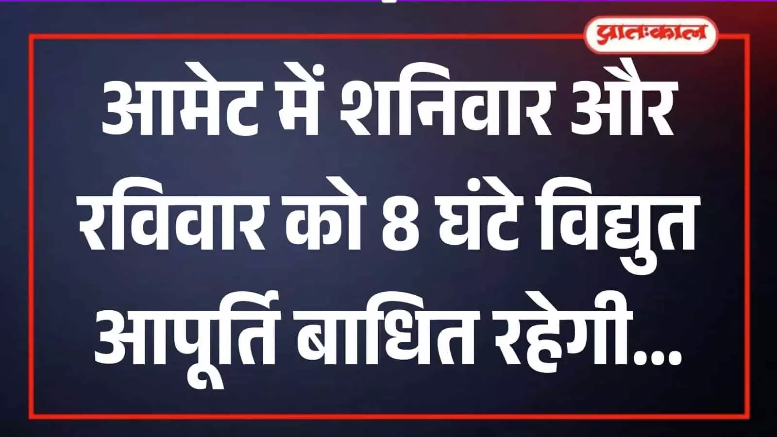 आमेट के सालमपुरा में बिजली लाइन के पास काम करते हुए विद्युत विभाग के कर्मचारी। आमेट के सालमपुरा में बिजली लाइन के पास काम करते हुए विद्युत विभाग के कर्मचारी।