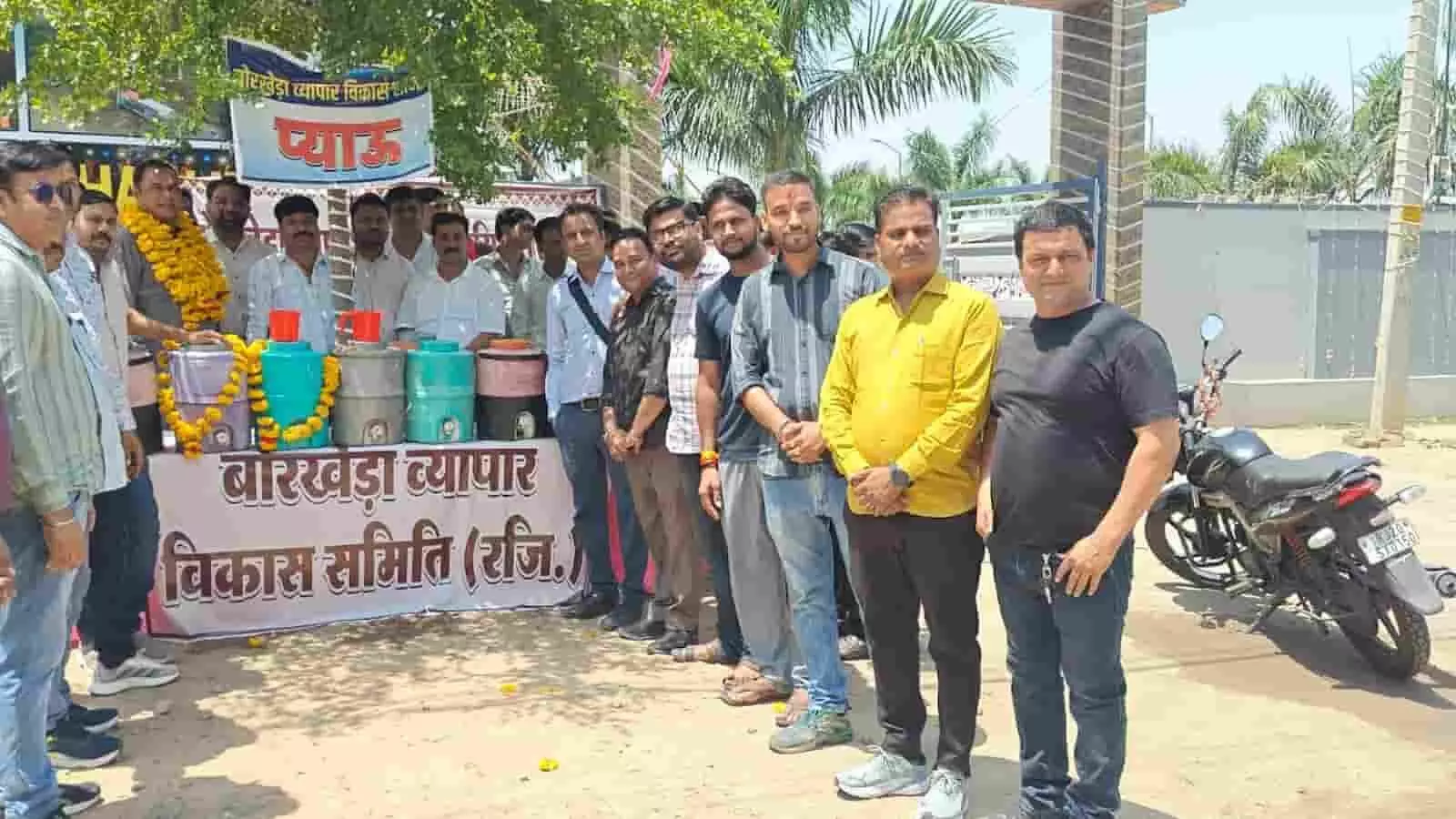 कोटा के बोरखेड़ा में प्याऊ के पास खड़े होकर जल सेवा का शुभारंभ करते व्यापार संघ के सदस्य। कोटा के बोरखेड़ा में प्याऊ के पास खड़े होकर जल सेवा का शुभारंभ करते व्यापार संघ के सदस्य।