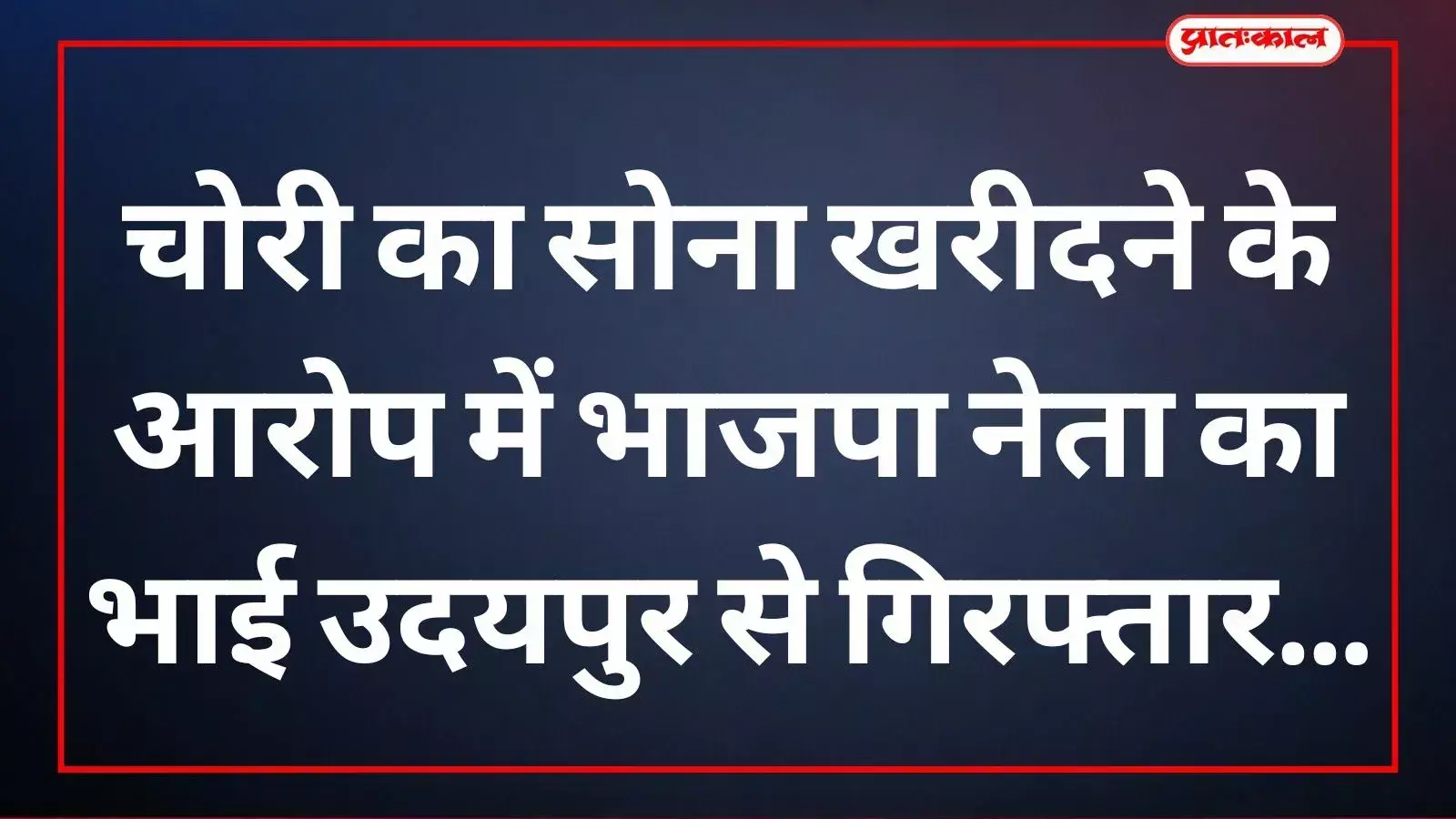 उदयपुर के धानमंडी थाने के बाहर खड़ी जम्मू-कश्मीर पुलिस की टीम और आरोपी मनोहरलाल भोरावत।