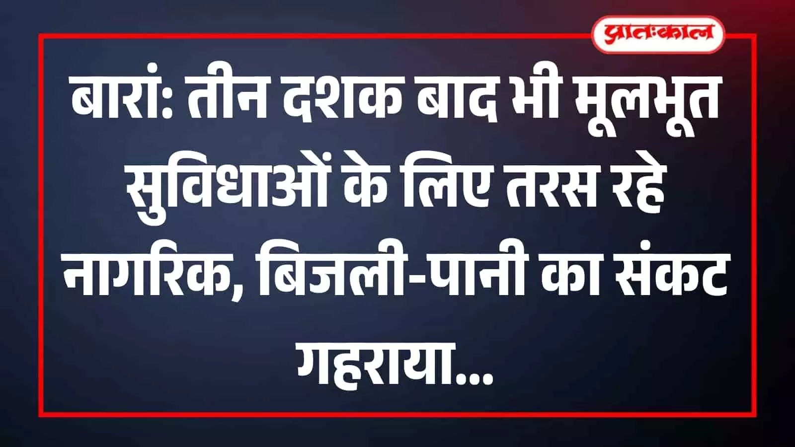 बारां शहर की एक बस्ती में खाली बर्तनों के साथ खड़ी महिलाएं पेयजल आपूर्ति के अभाव में विरोध प्रदर्शन कर रही हैं। बारां शहर की एक बस्ती में खाली बर्तनों के साथ खड़ी महिलाएं पेयजल आपूर्ति के अभाव में विरोध प्रदर्शन कर रही हैं।