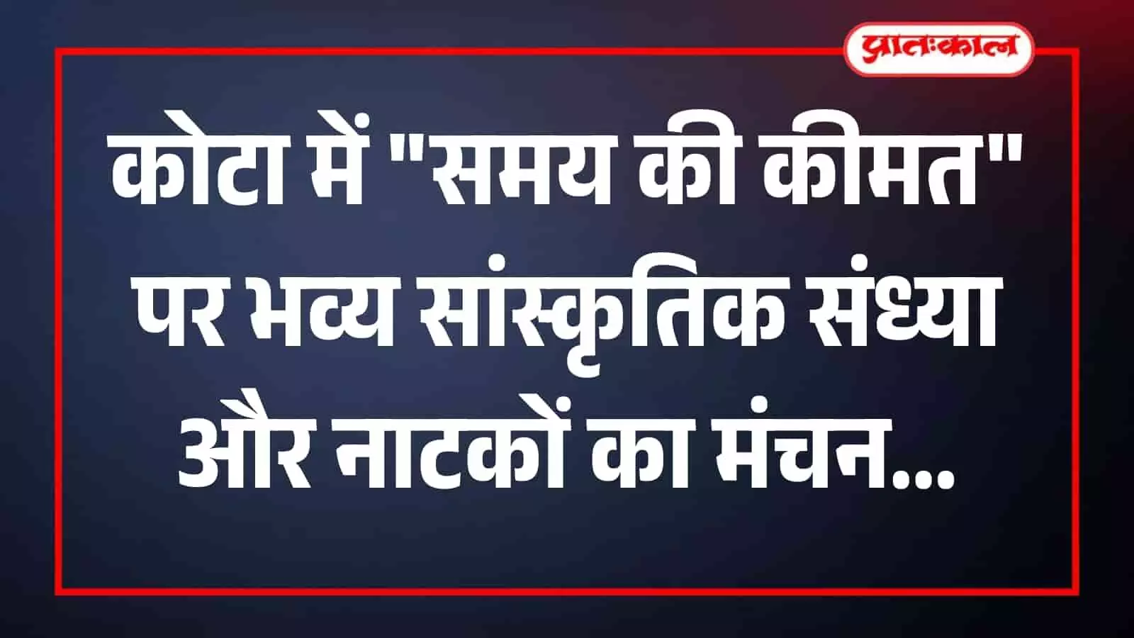 कोटा के तलवंडी जैन मंदिर सभागार में सांस्कृतिक कार्यक्रम की जानकारी देती जैन महिला मंडल की सदस्य। कोटा के तलवंडी जैन मंदिर सभागार में सांस्कृतिक कार्यक्रम की जानकारी देती जैन महिला मंडल की सदस्य।