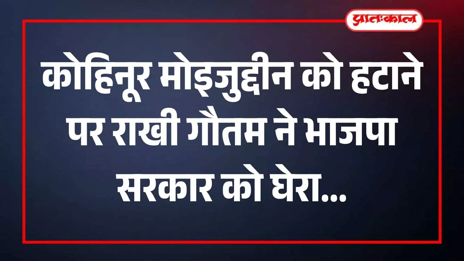 कांग्रेस नेता राखी गौतम कोटा में प्रशासक को पद से हटाने के विरुद्ध विरोध दर्ज कराते हुए। कांग्रेस नेता राखी गौतम कोटा में प्रशासक को पद से हटाने के विरुद्ध विरोध दर्ज कराते हुए।