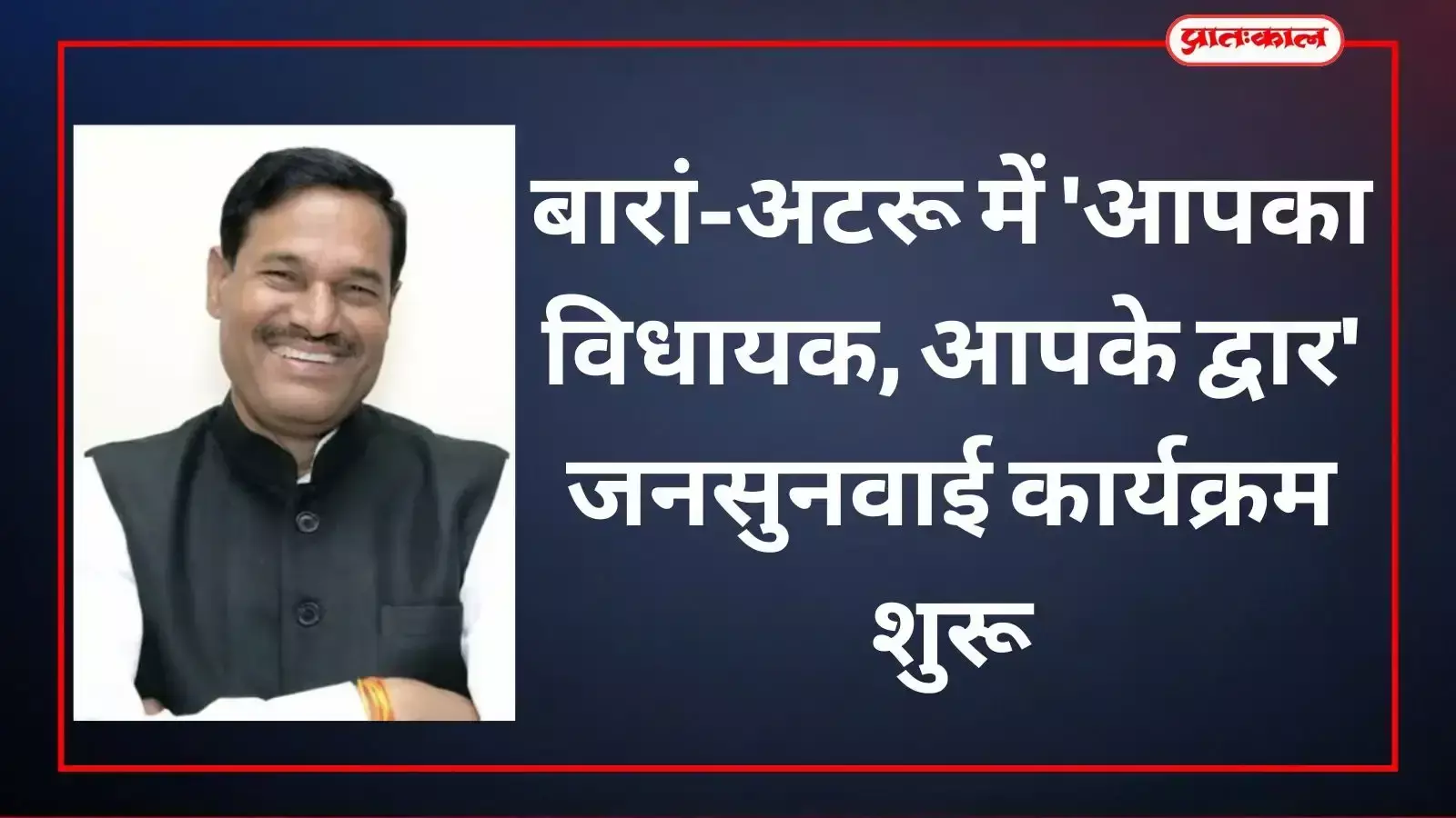 बारां के केरवालिया गांव में जनसुनवाई के दौरान ग्रामीणों को संबोधित करते विधायक राधेश्याम बैरवा। बारां के केरवालिया गांव में जनसुनवाई के दौरान ग्रामीणों को संबोधित करते विधायक राधेश्याम बैरवा।