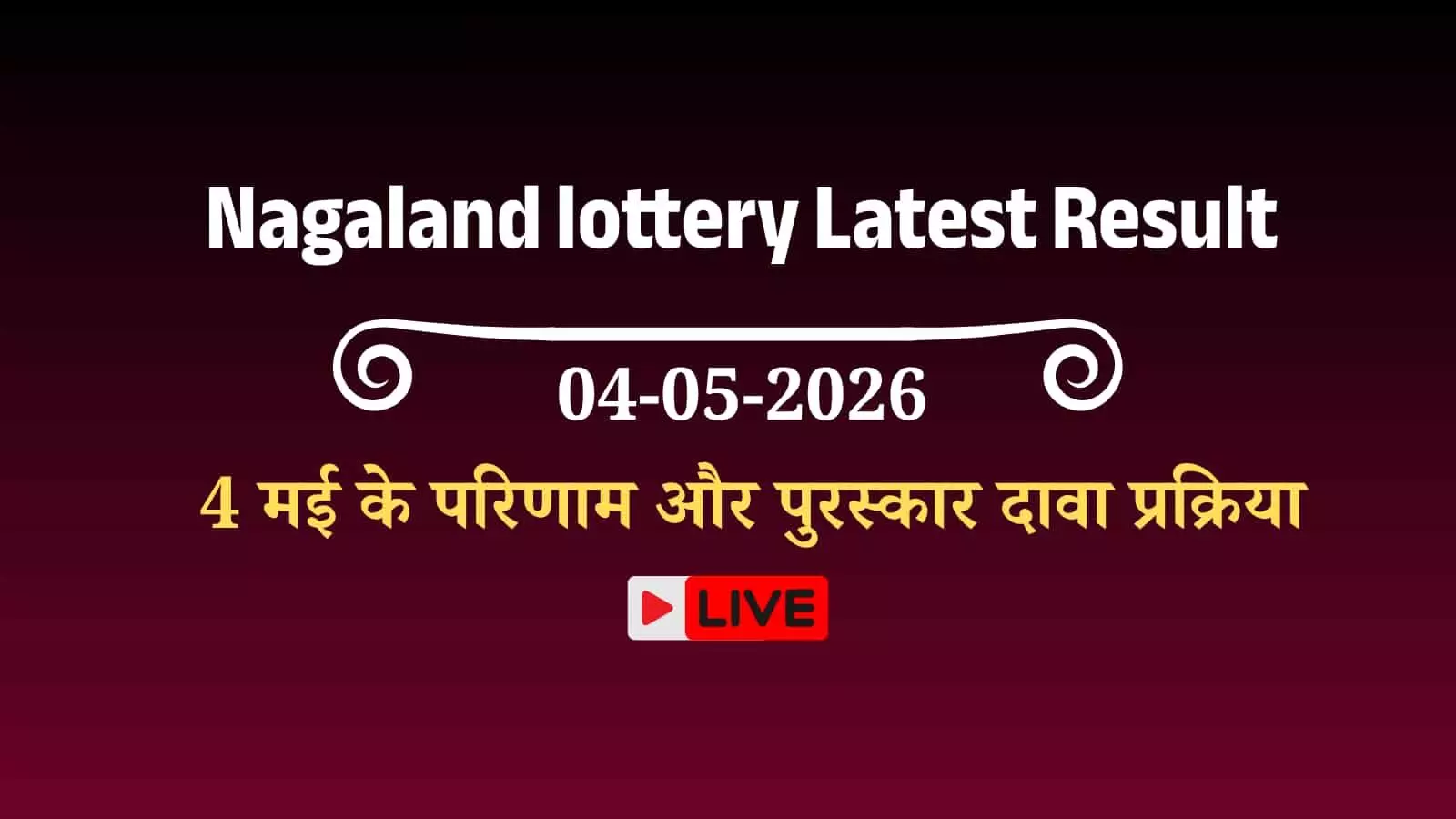 नगालैंड स्टेट लॉटरी संवाद के परिणाम का चार्ट कोहिमा में आधिकारिक घोषणा के दौरान दिखता हुआ।