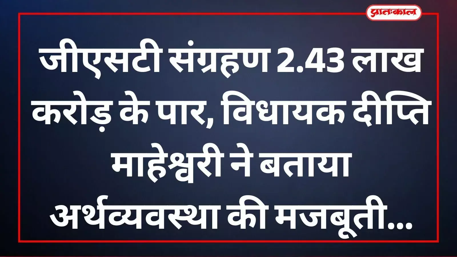 जन संवाद केंद्र राजसमंद में क्षेत्रवासियों को संबोधित करतीं विधायक दीप्ति किरण माहेश्वरी। जन संवाद केंद्र राजसमंद में क्षेत्रवासियों को संबोधित करतीं विधायक दीप्ति किरण माहेश्वरी।