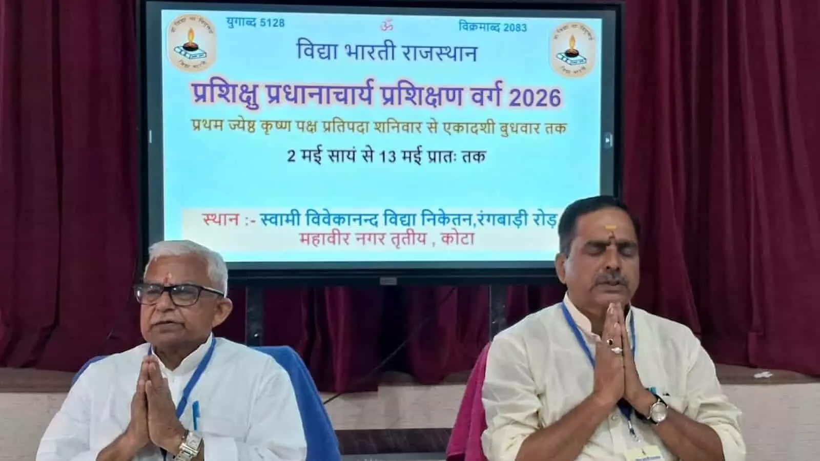 बारां के स्वामी विवेकानंद विद्यालय में विद्या भारती प्रधानाचार्य प्रशिक्षण वर्ग के उद्घाटन सत्र का दृश्य।