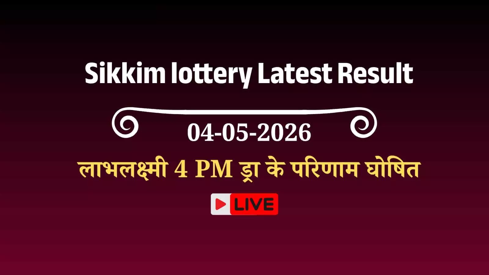 सिक्किम राज्य लॉटरी का परिणाम दिखाते हुए आधिकारिक बोर्ड जिस पर विजेता टिकट नंबर लिखे हुए हैं।