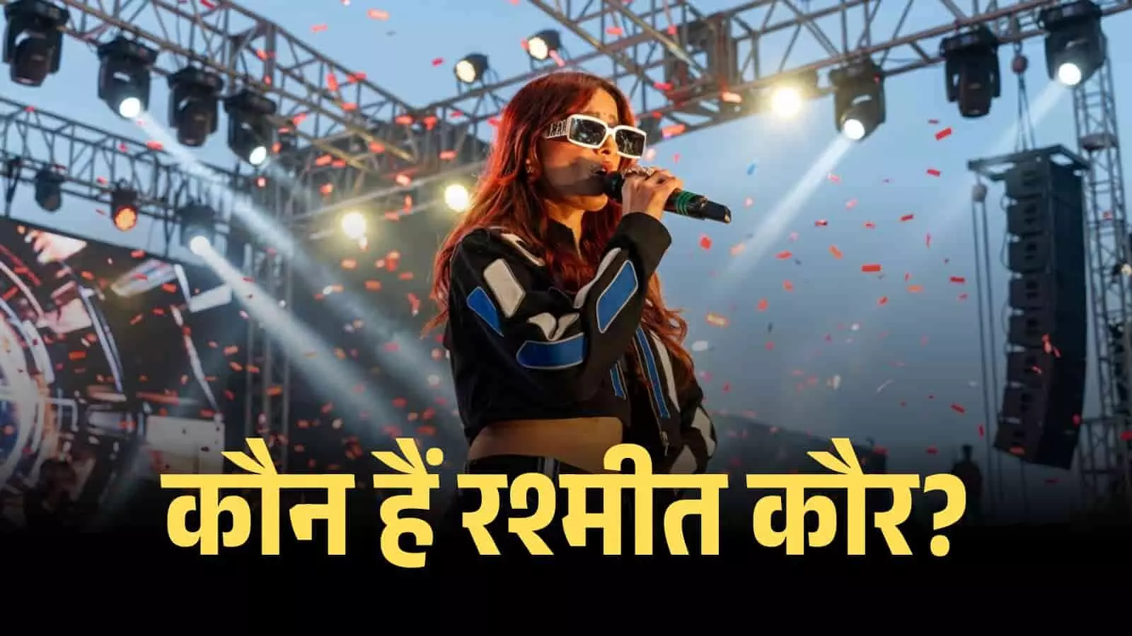 स्टेज पर माइक थामे गाना गाती हुई सिंगर रश्मीत कौर लाइव म्यूजिक कॉन्सर्ट के दौरान। स्टेज पर माइक थामे गाना गाती हुई सिंगर रश्मीत कौर लाइव म्यूजिक कॉन्सर्ट के दौरान।