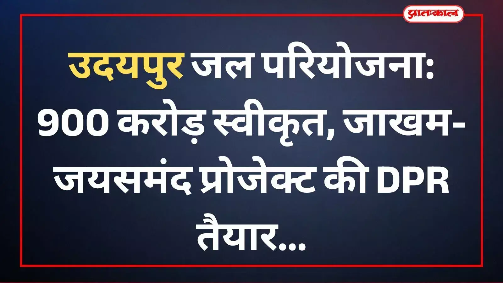सर्किट हाउस उदयपुर में प्रेस कॉन्फ्रेंस को संबोधित करते जल संसाधन मंत्री सुरेश सिंह रावत। सर्किट हाउस उदयपुर में प्रेस कॉन्फ्रेंस को संबोधित करते जल संसाधन मंत्री सुरेश सिंह रावत।