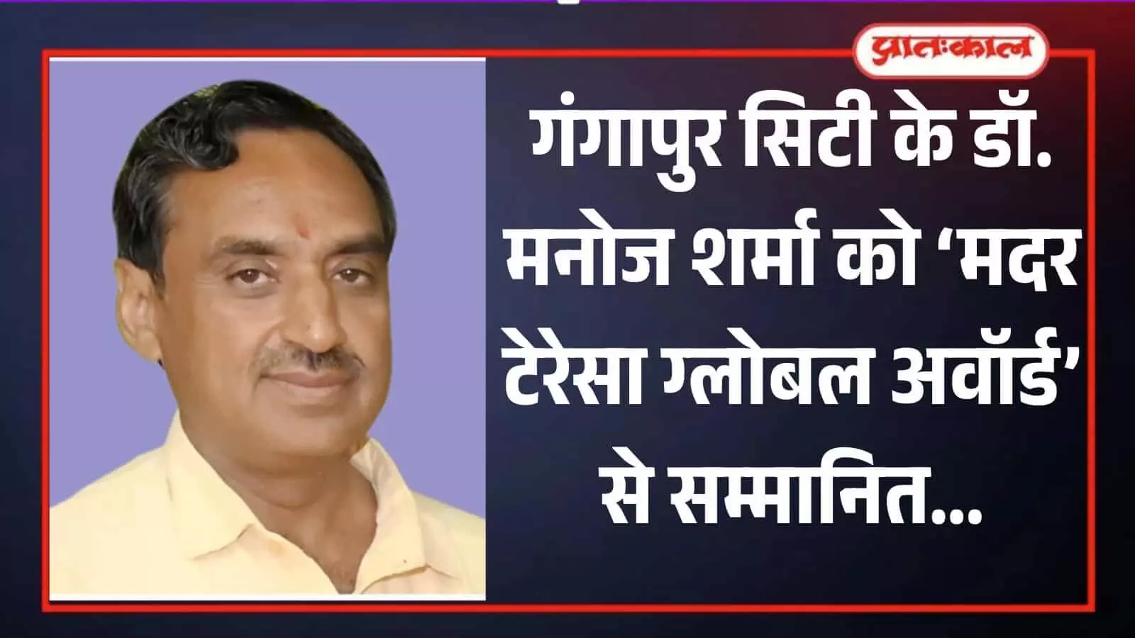 चित्र में गंगापुर सिटी के डॉ. मनोज कुमार शर्मा का पोर्ट्रेट नजर आ रहा है। चित्र में गंगापुर सिटी के डॉ. मनोज कुमार शर्मा का पोर्ट्रेट नजर आ रहा है।
