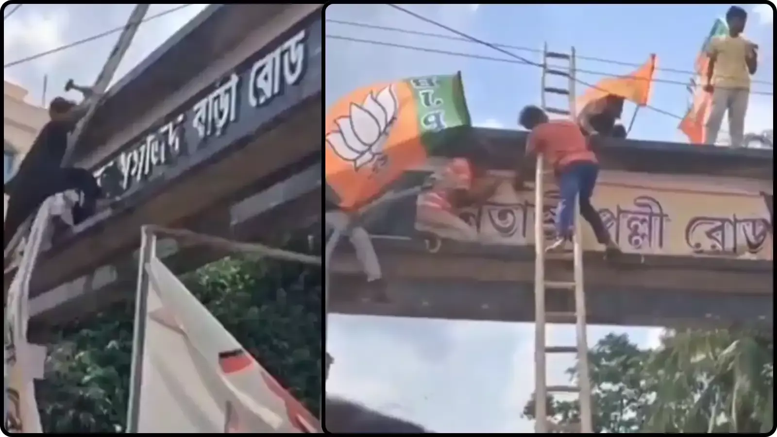 सीढ़ी पर चढ़े लोग सड़क के बोर्ड पर नया नाम लगाते हुए पश्चिम बंगाल में दिख रहे हैं। सीढ़ी पर चढ़े लोग सड़क के बोर्ड पर नया नाम लगाते हुए पश्चिम बंगाल में दिख रहे हैं।